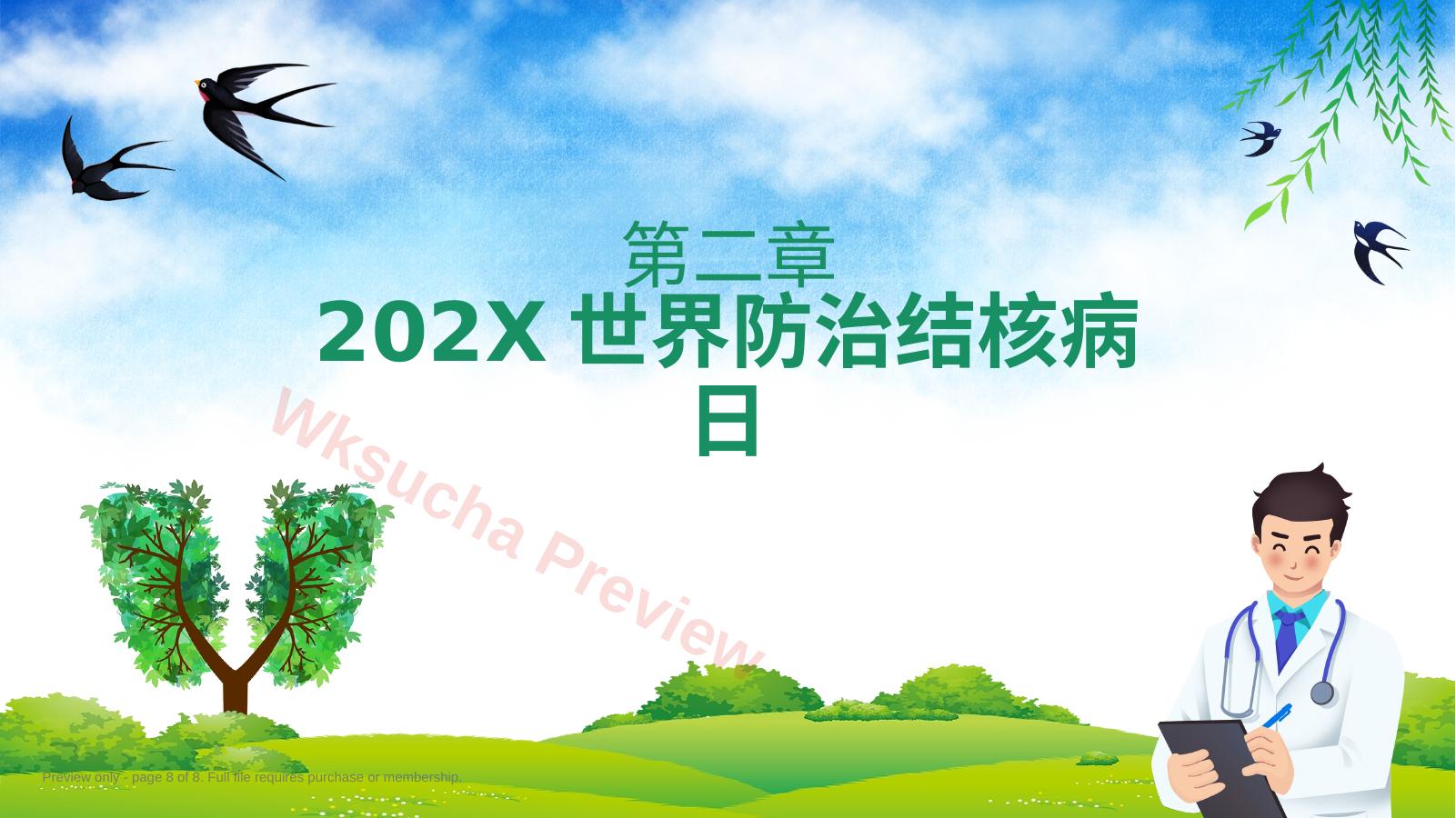 预览第 8 页
