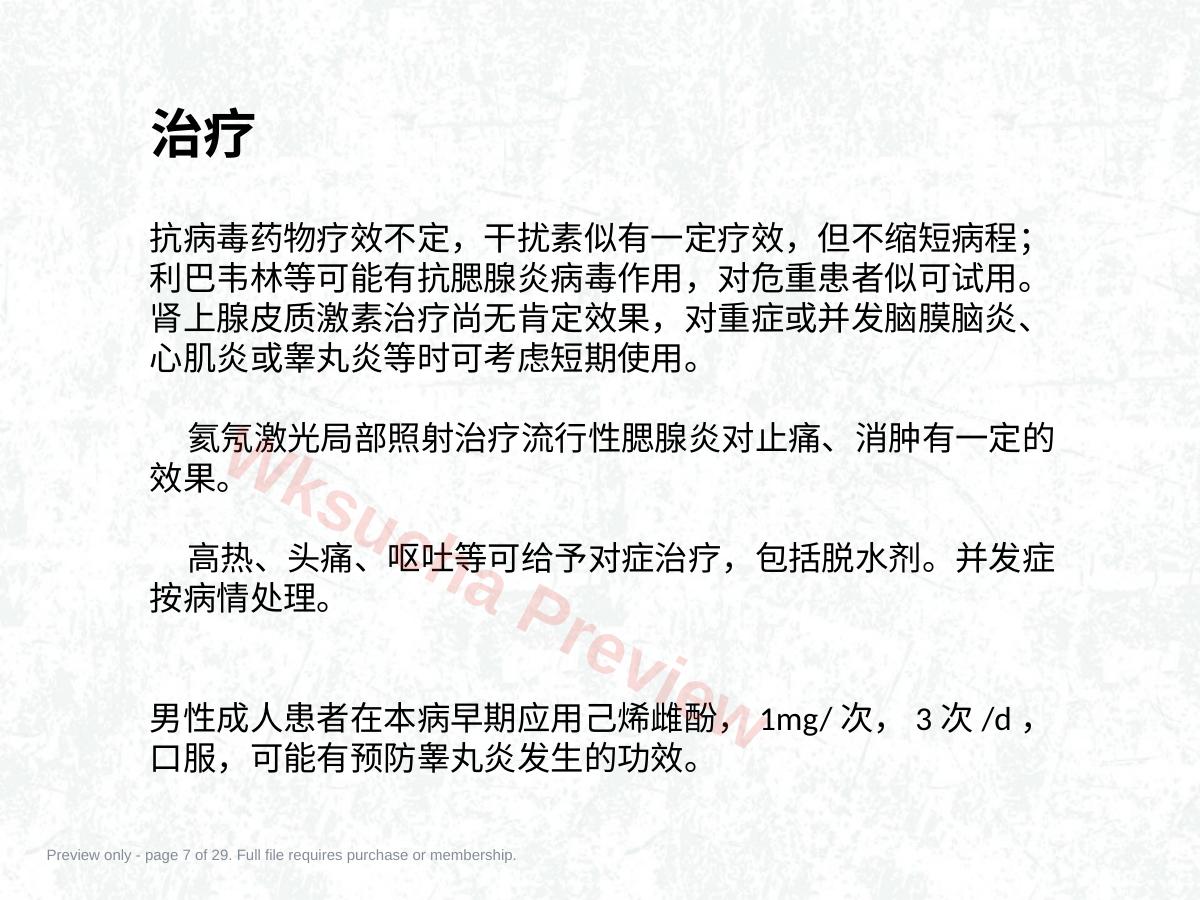 预览第 7 页
