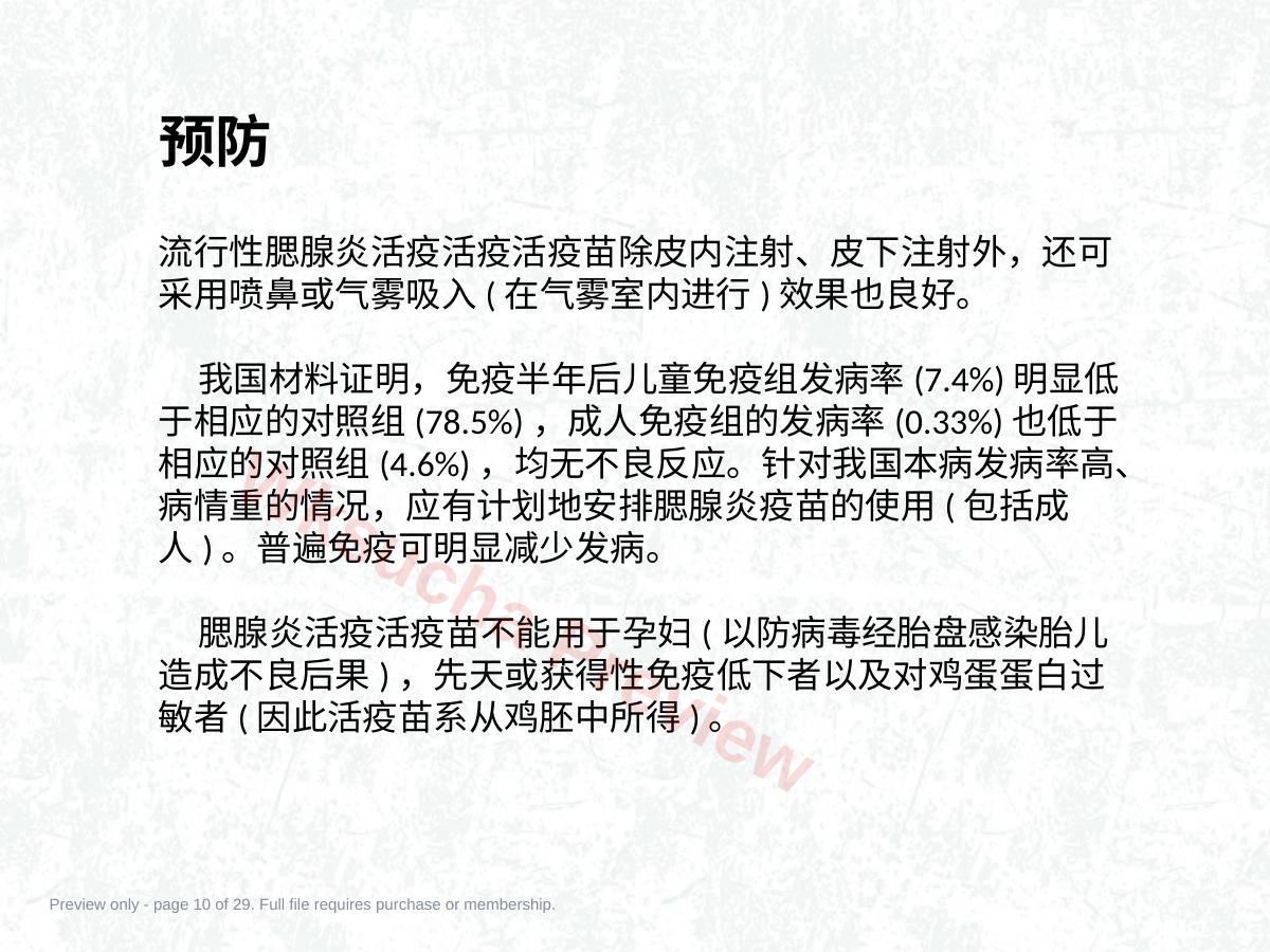 预览第 10 页