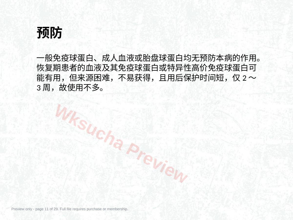 预览第 11 页