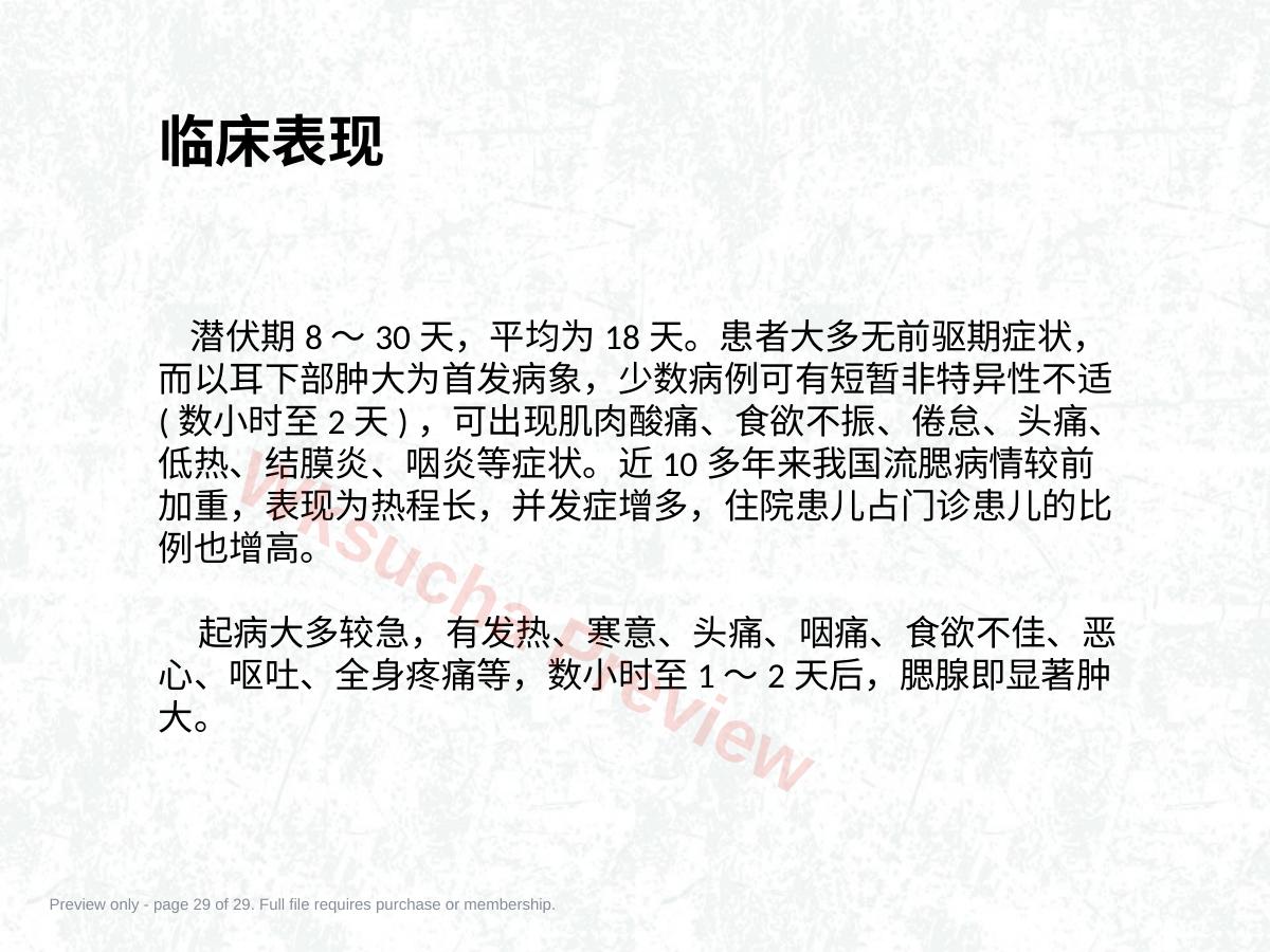 预览第 29 页