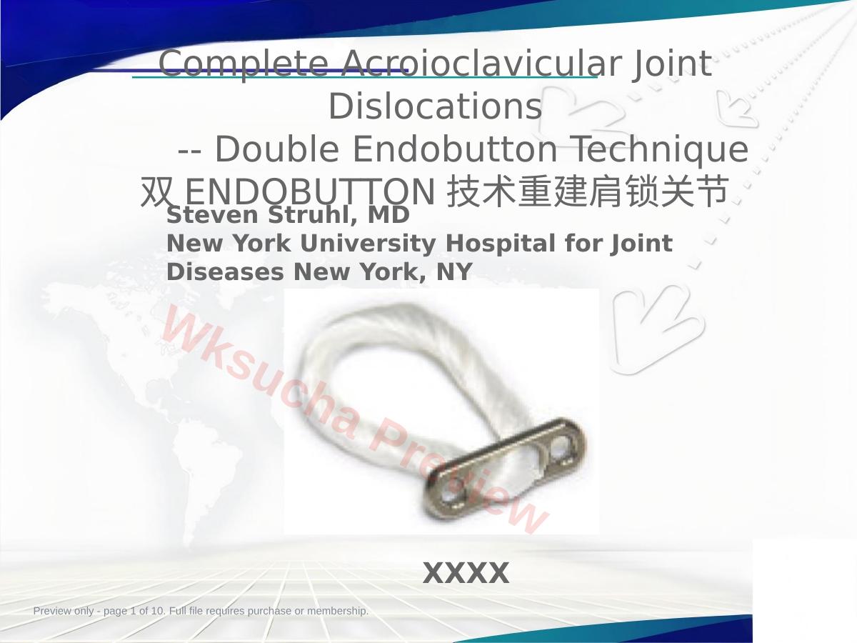 双ENDOBUTTON技术 重建肩锁关节