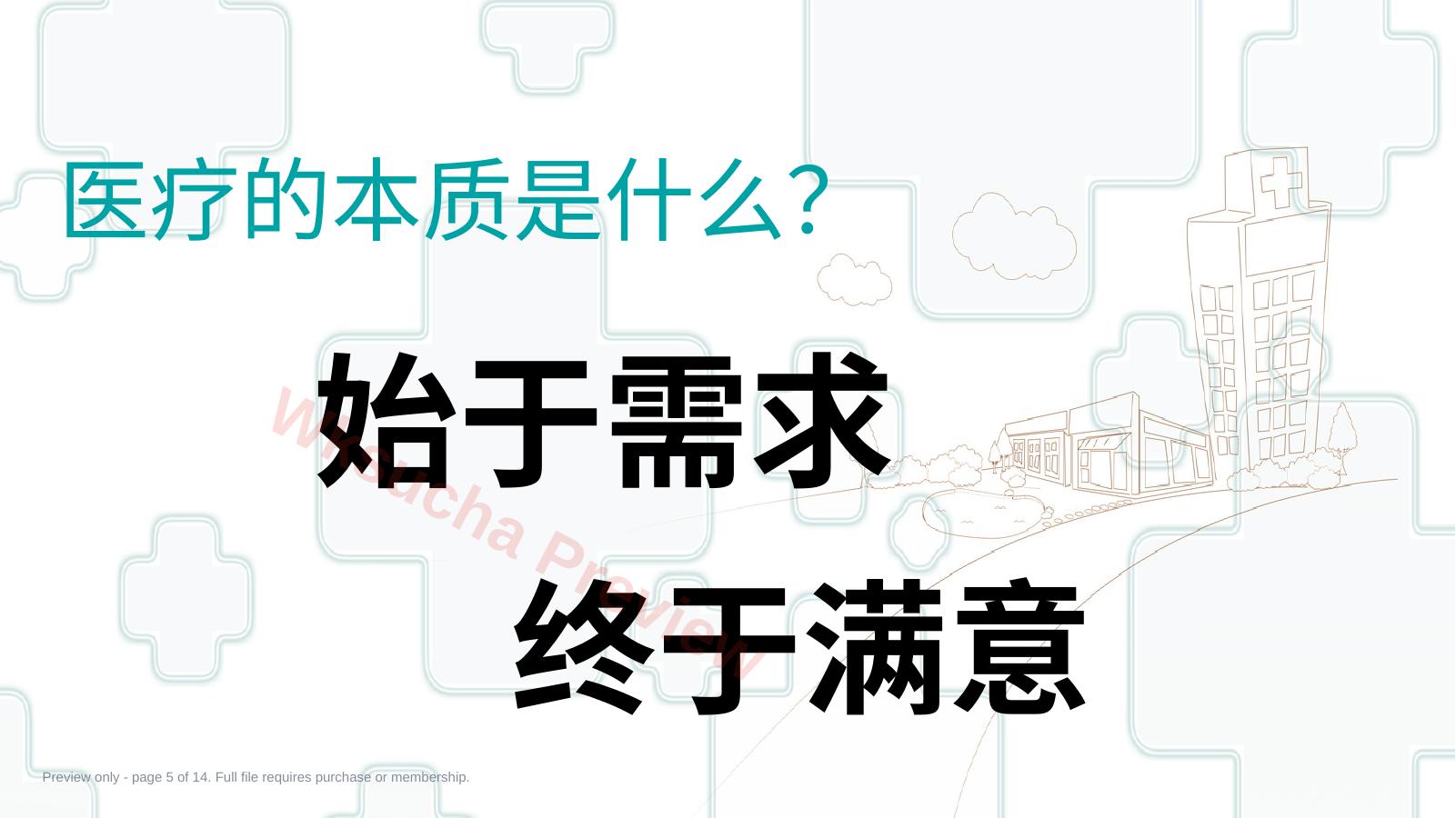 预览第 5 页