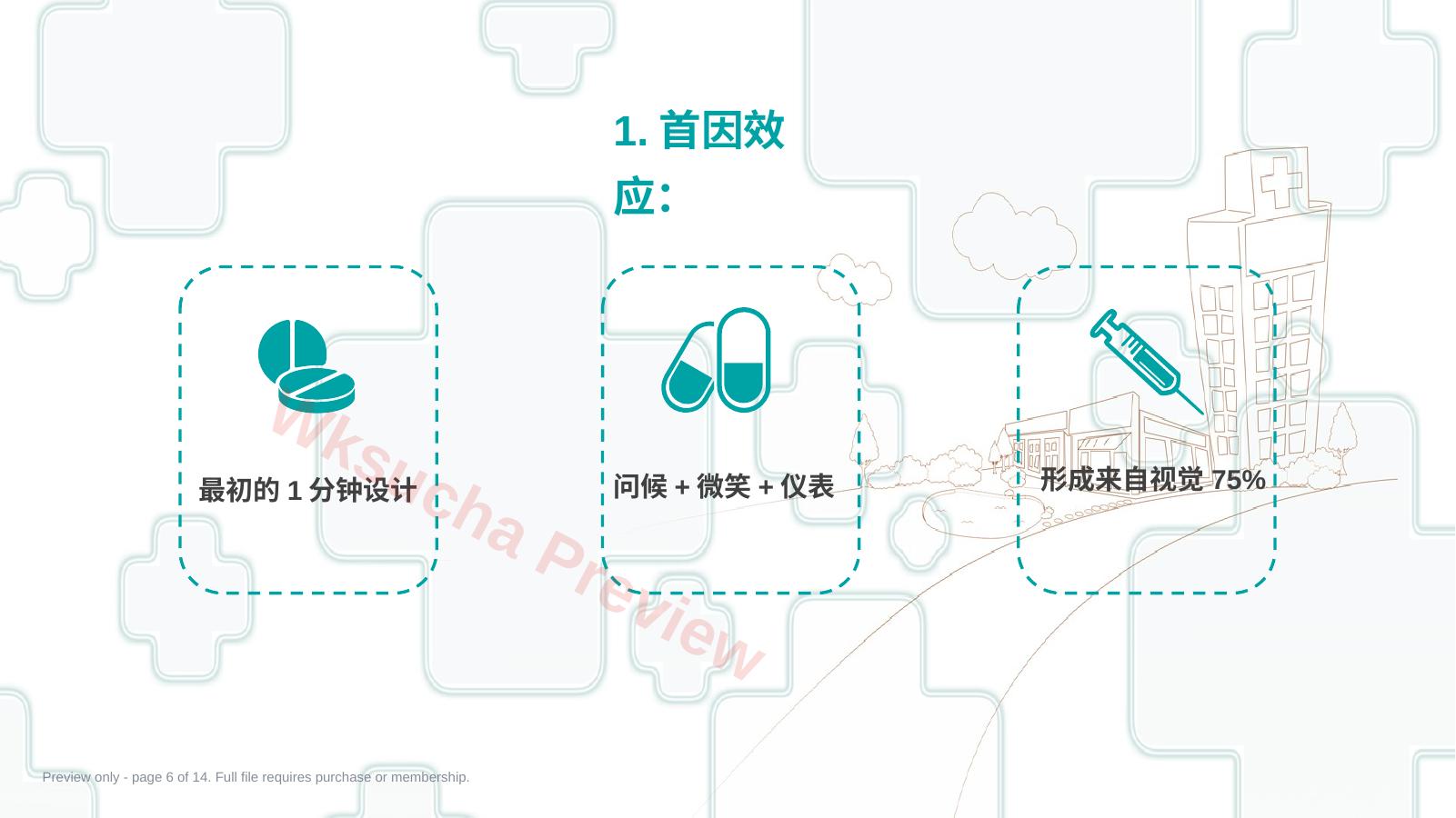 预览第 6 页