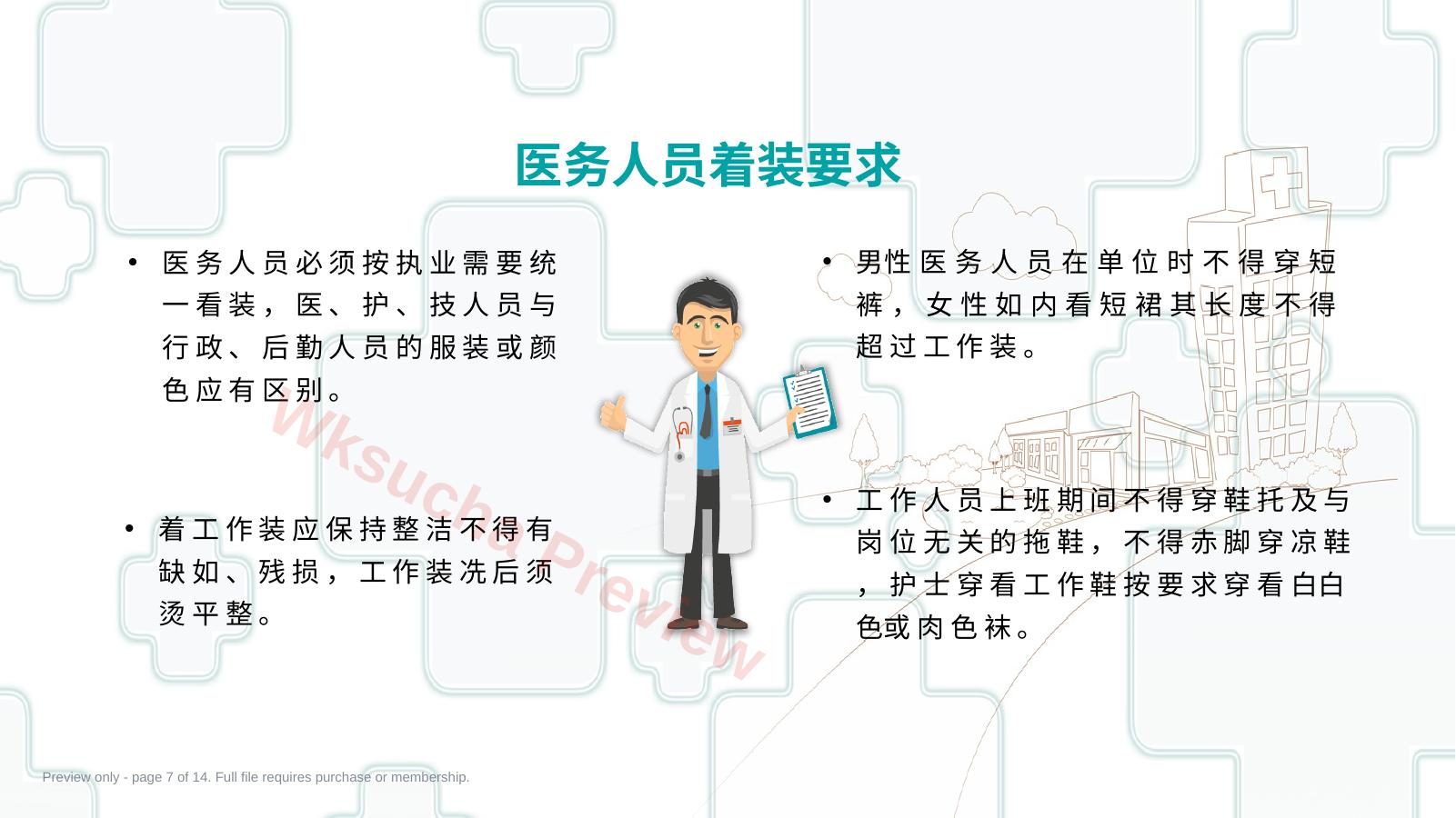 预览第 7 页