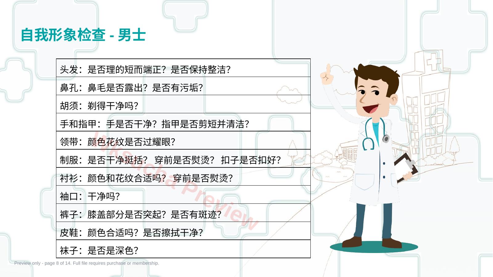 预览第 8 页