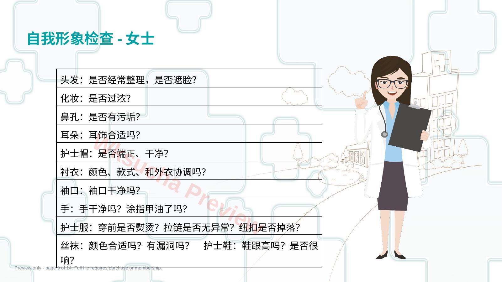预览第 9 页