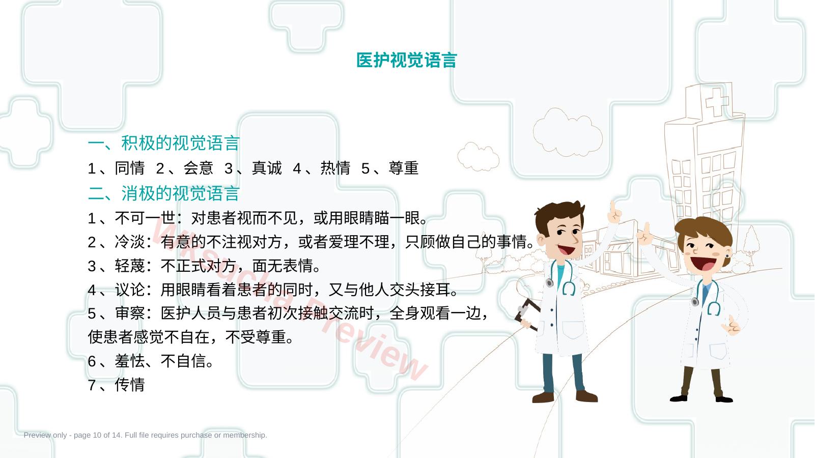 预览第 10 页
