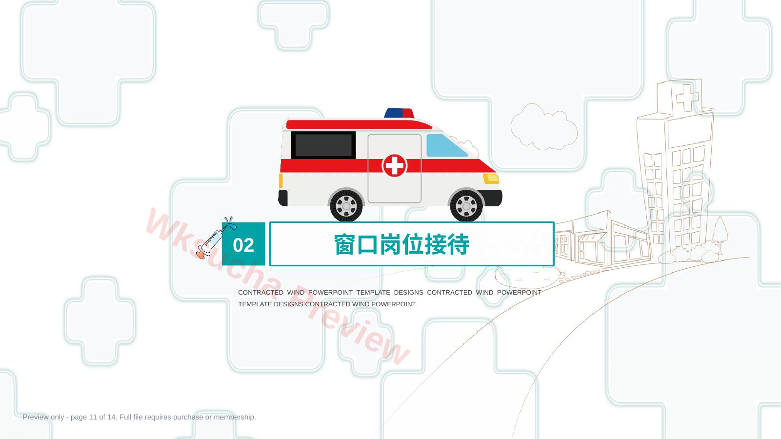 预览第 11 页