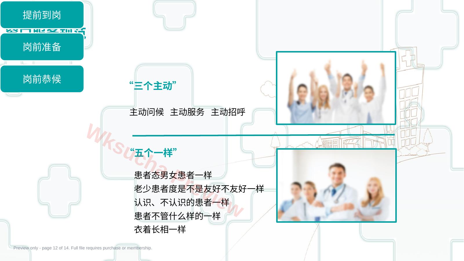 预览第 12 页