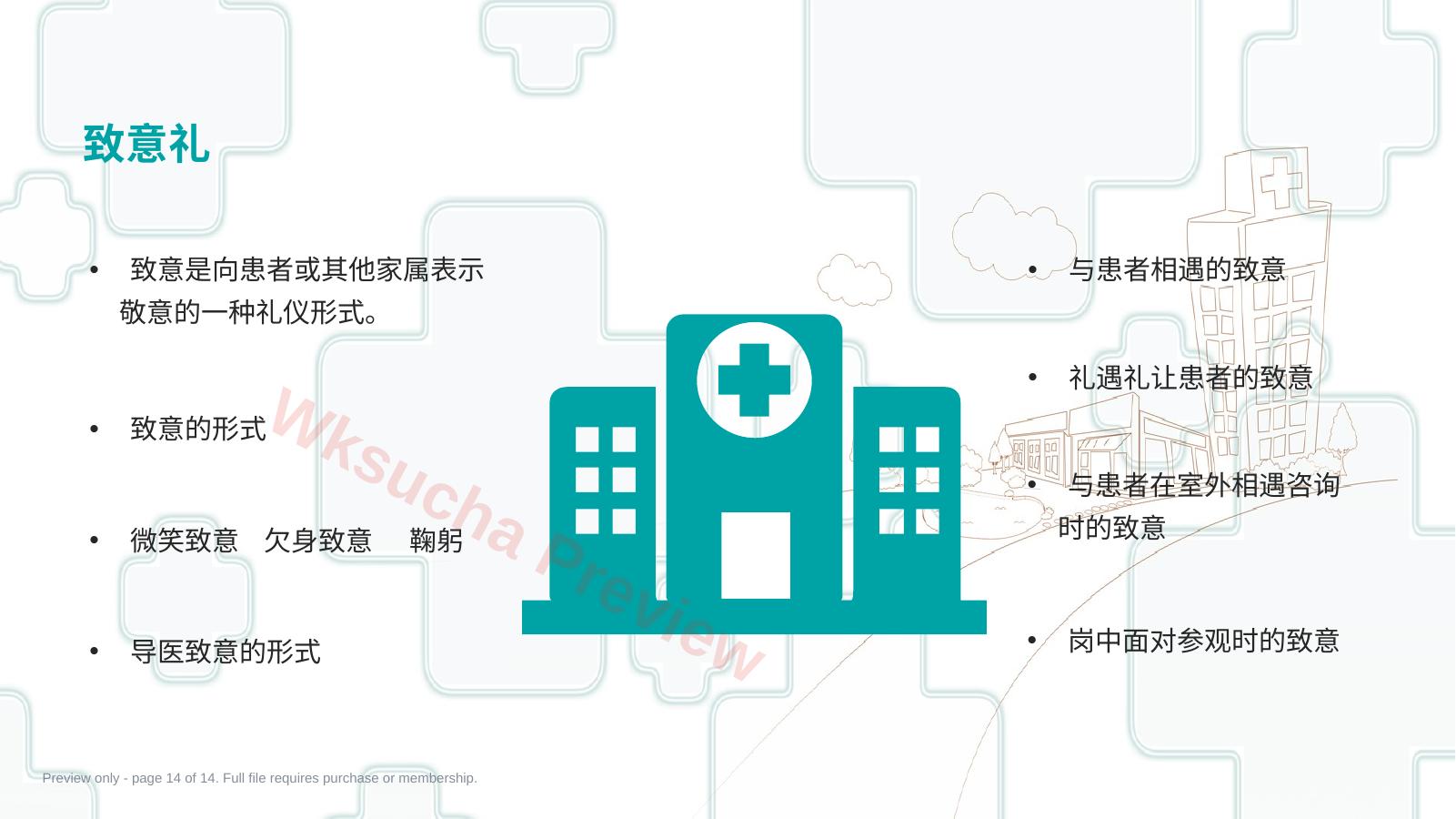 预览第 14 页