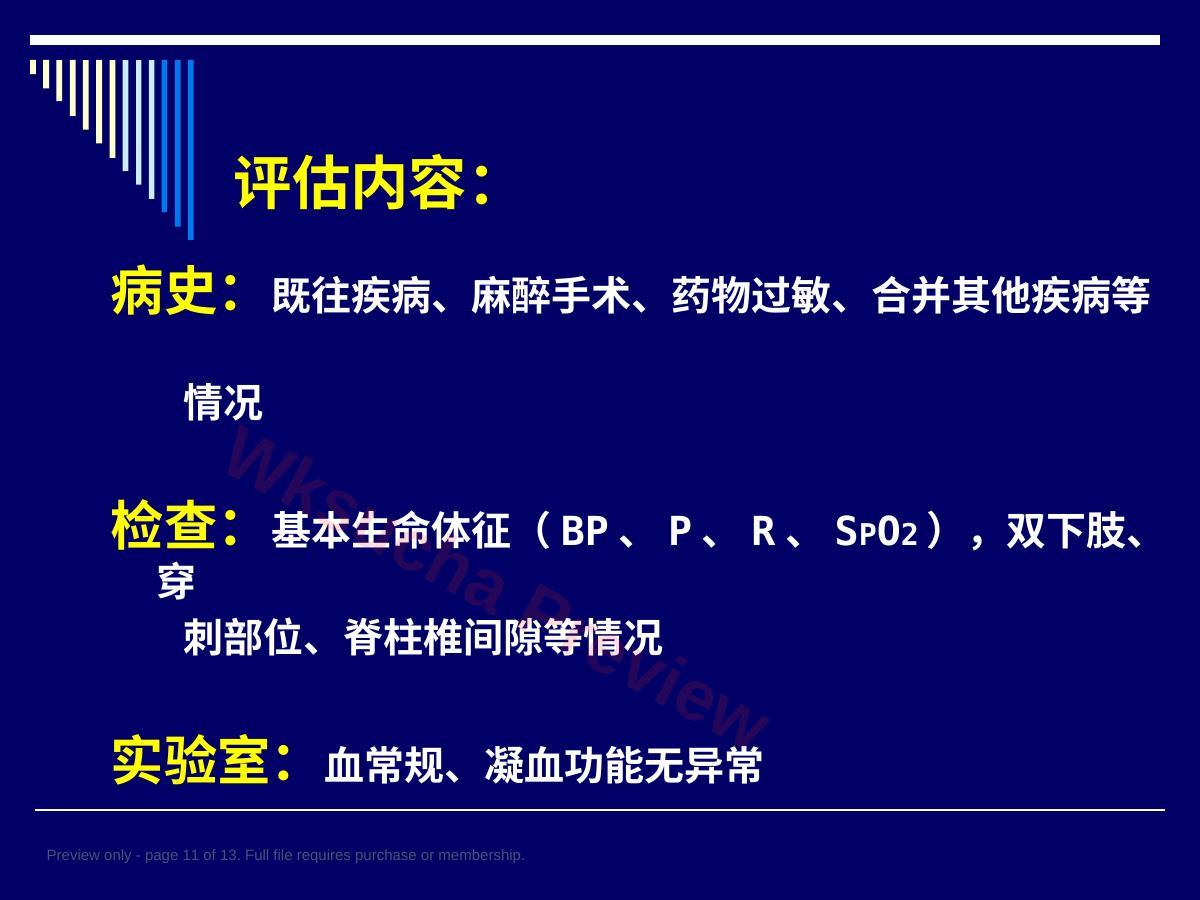 预览第 11 页