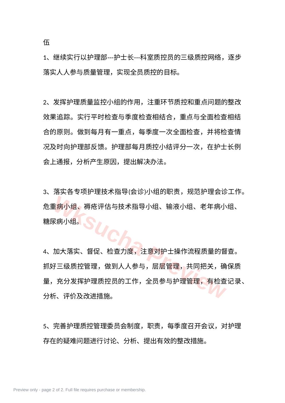 预览第 2 页