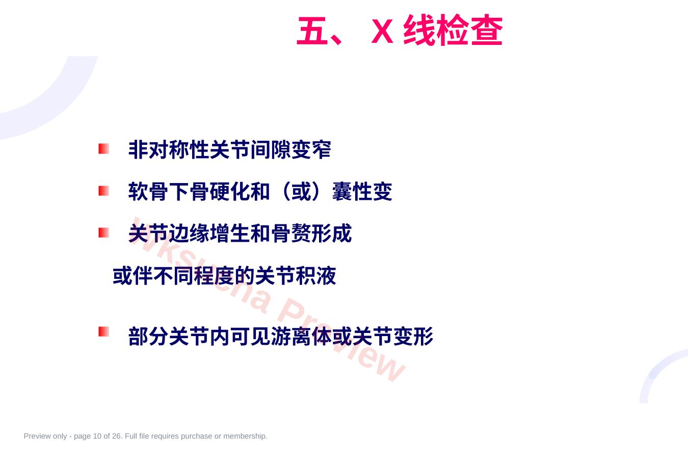 预览第 10 页