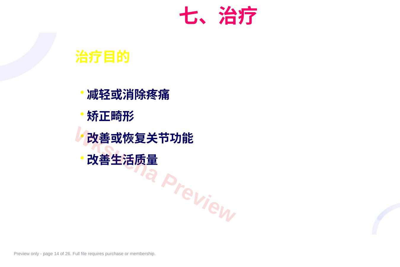 预览第 14 页