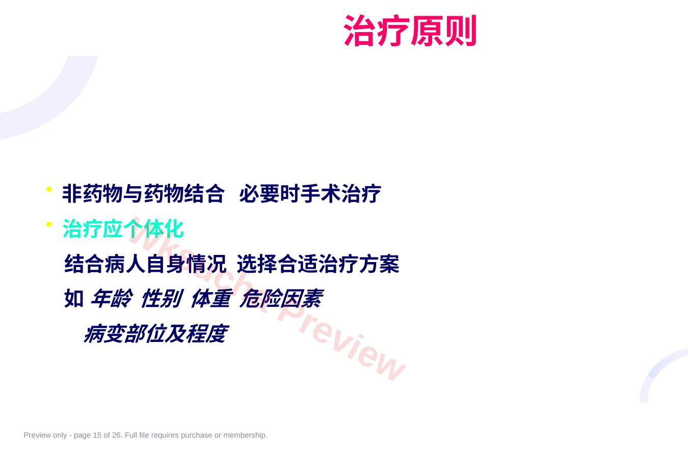 预览第 15 页