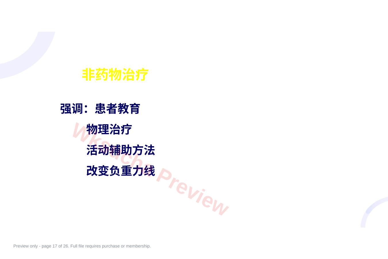 预览第 17 页
