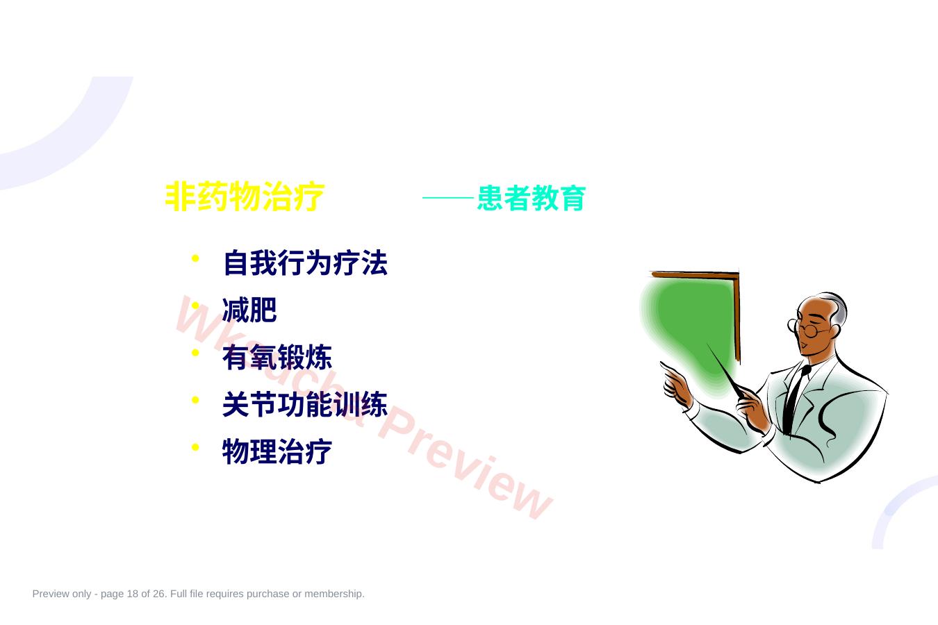 预览第 18 页