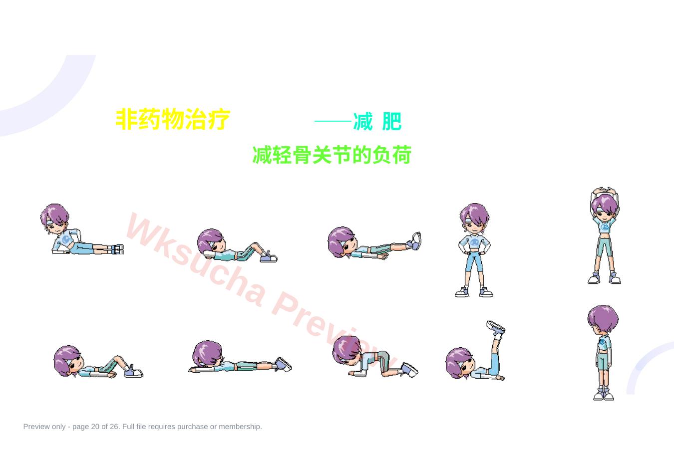 预览第 20 页