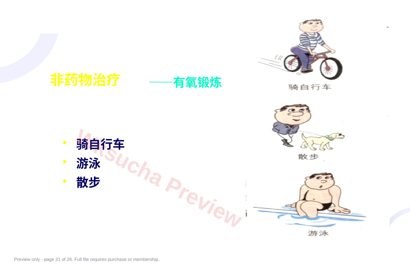 预览第 21 页