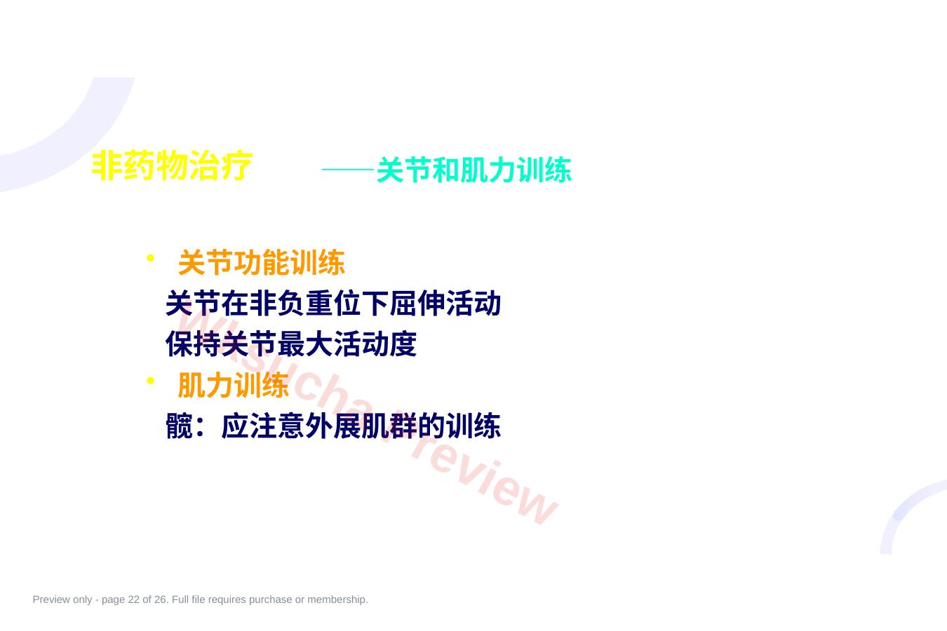 预览第 22 页