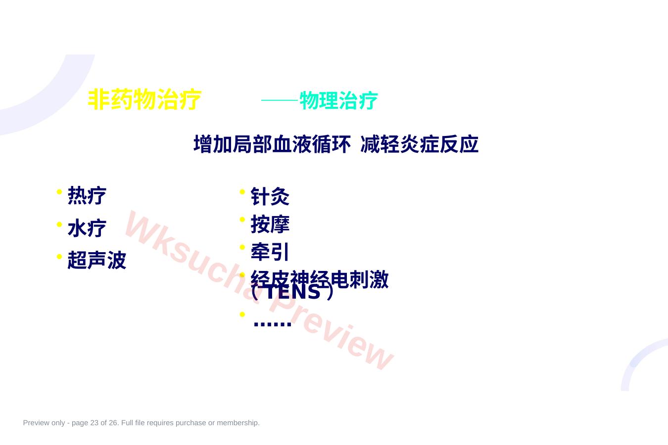 预览第 23 页
