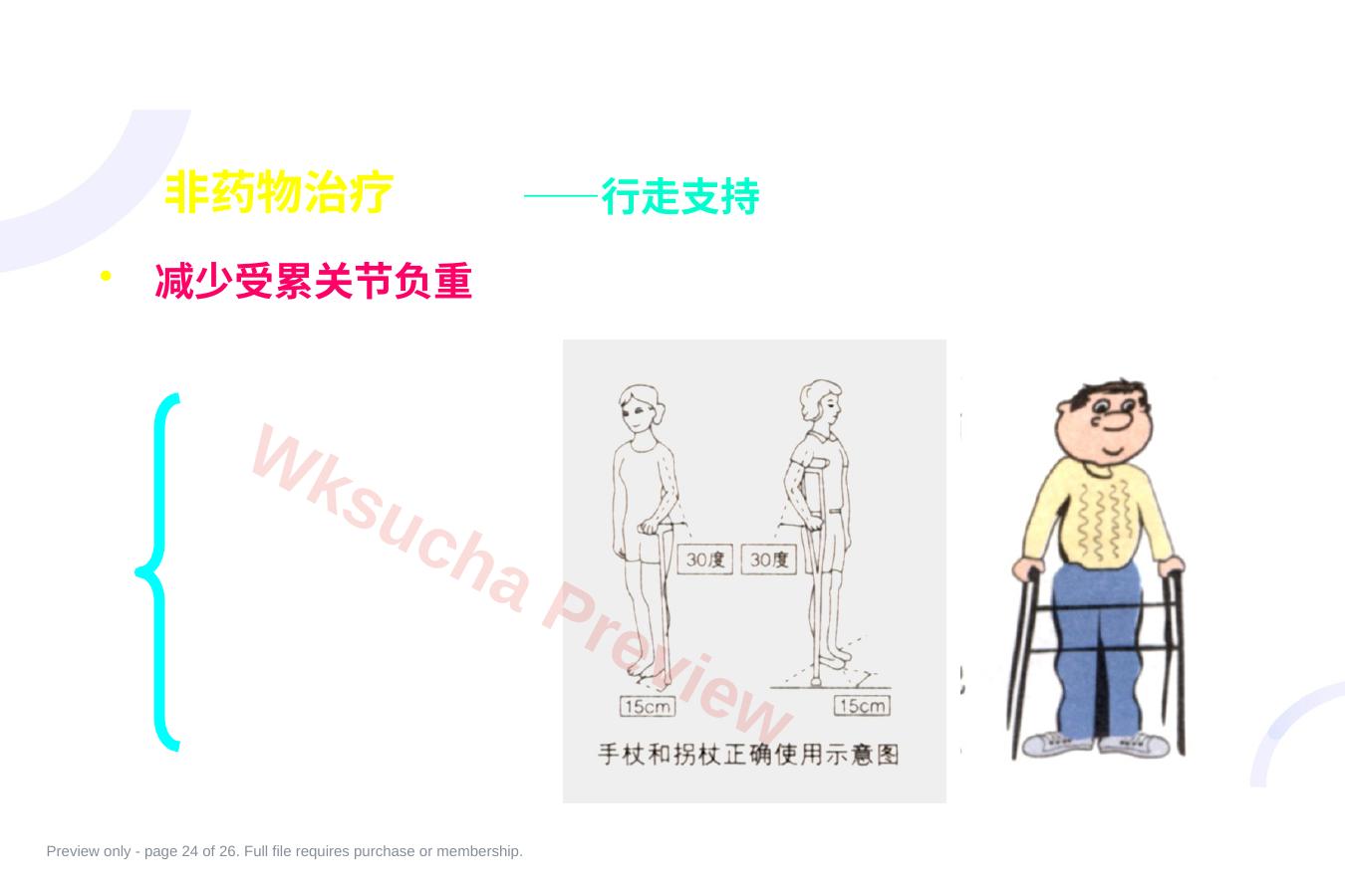 预览第 24 页