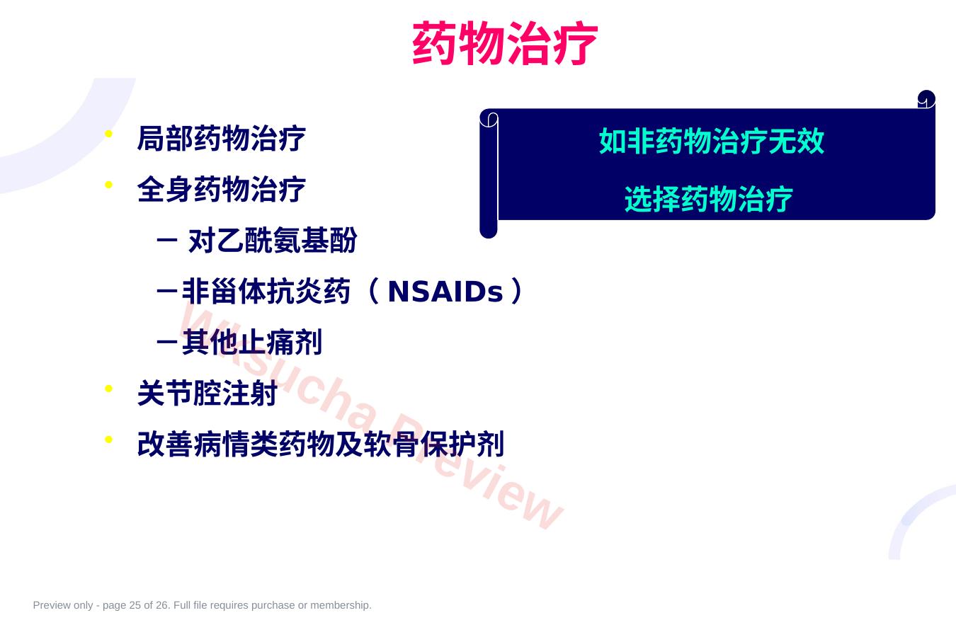 预览第 25 页
