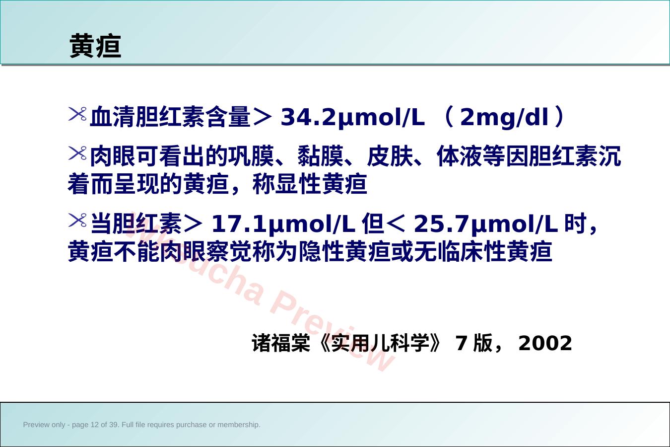 预览第 12 页
