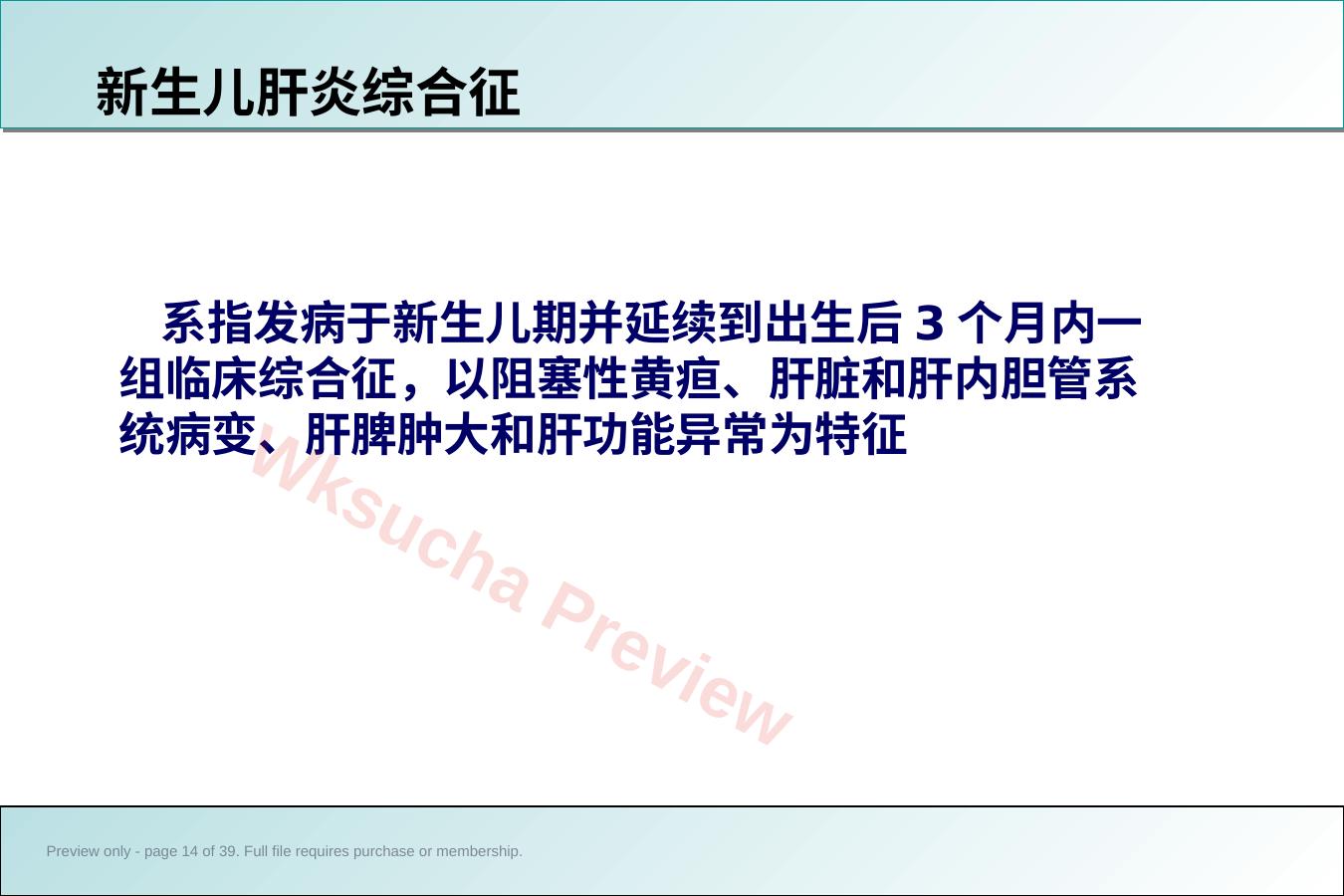 预览第 14 页