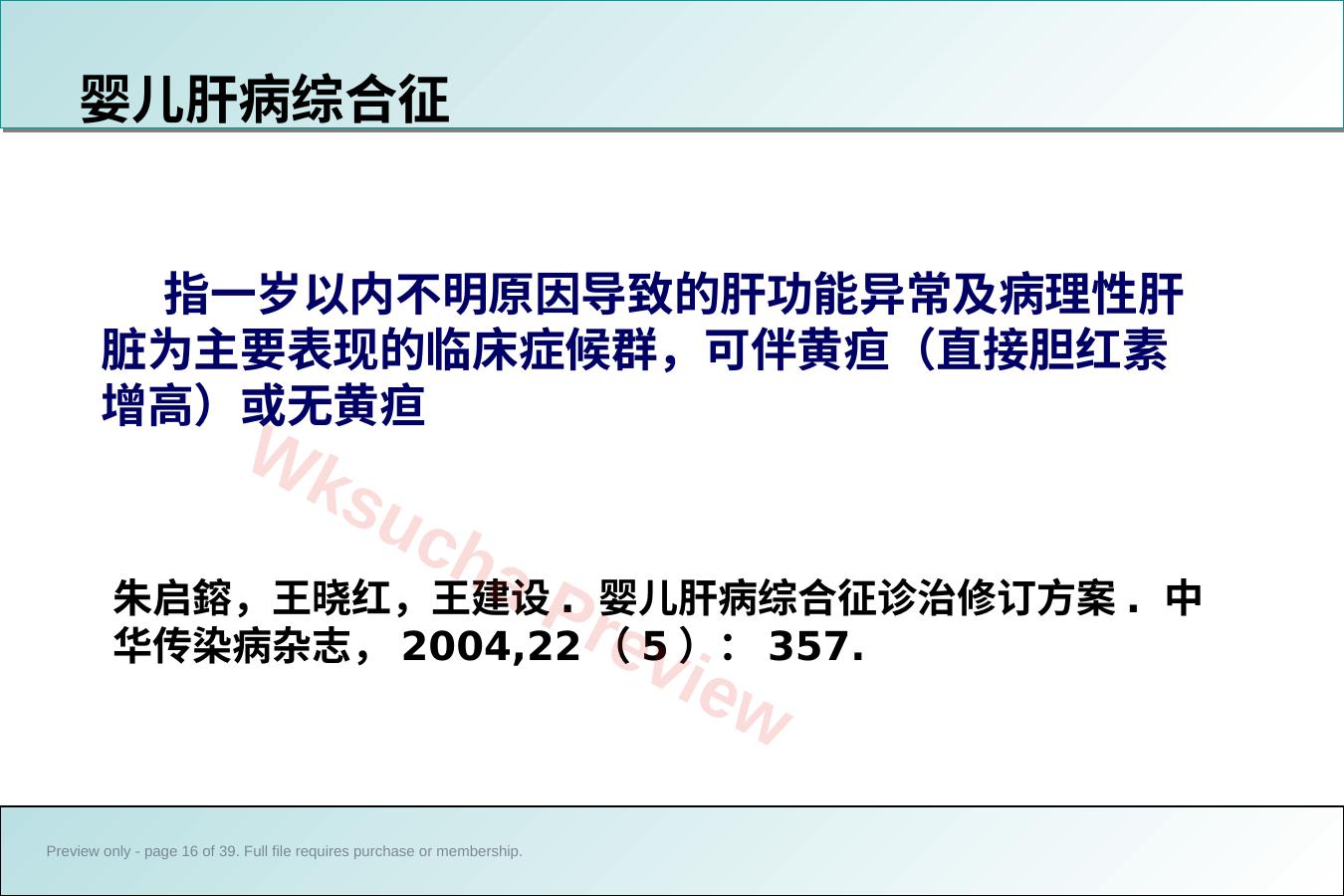 预览第 16 页