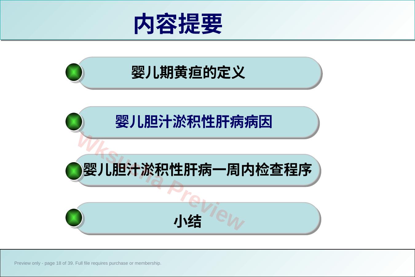 预览第 18 页