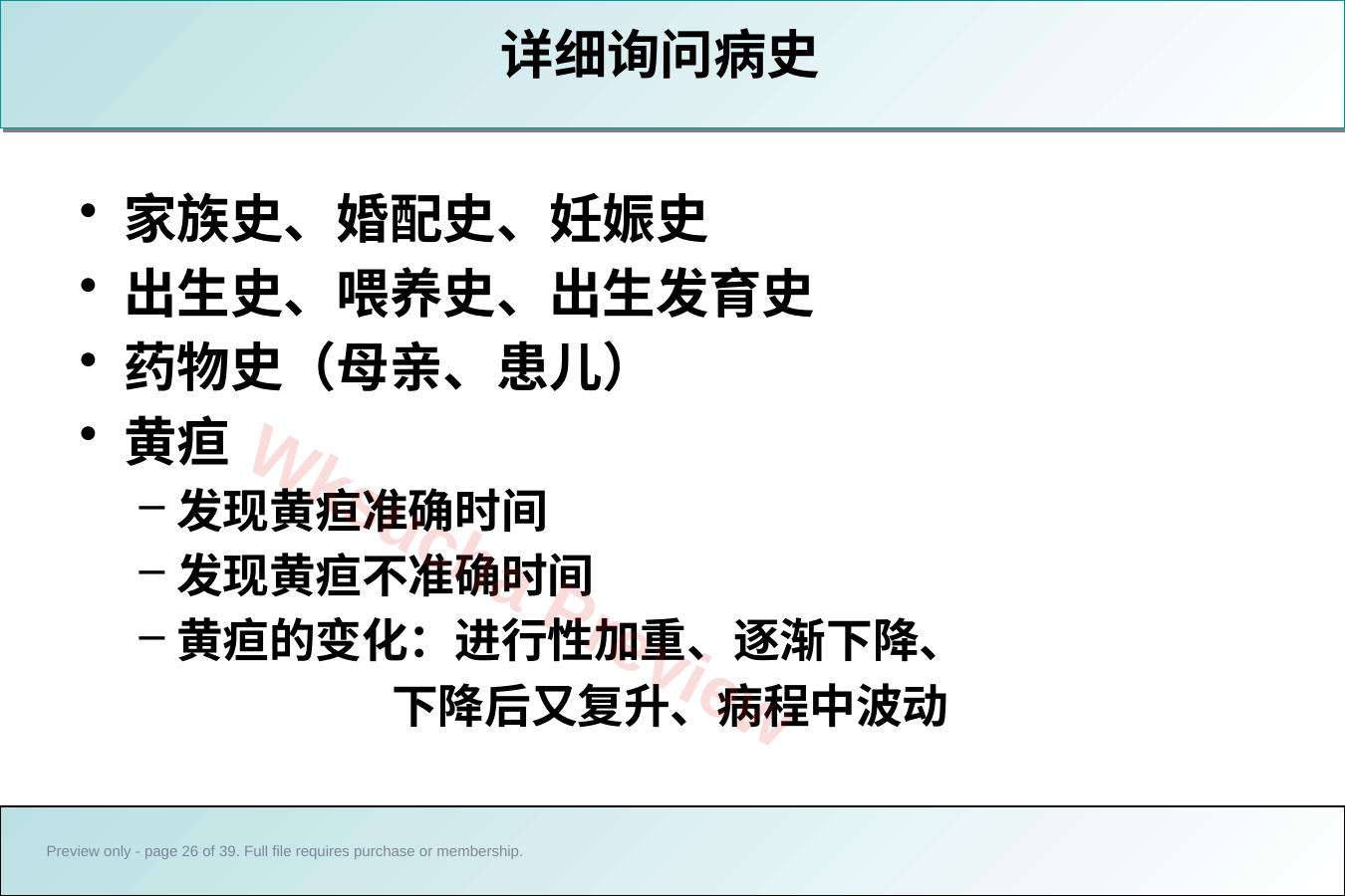 预览第 26 页