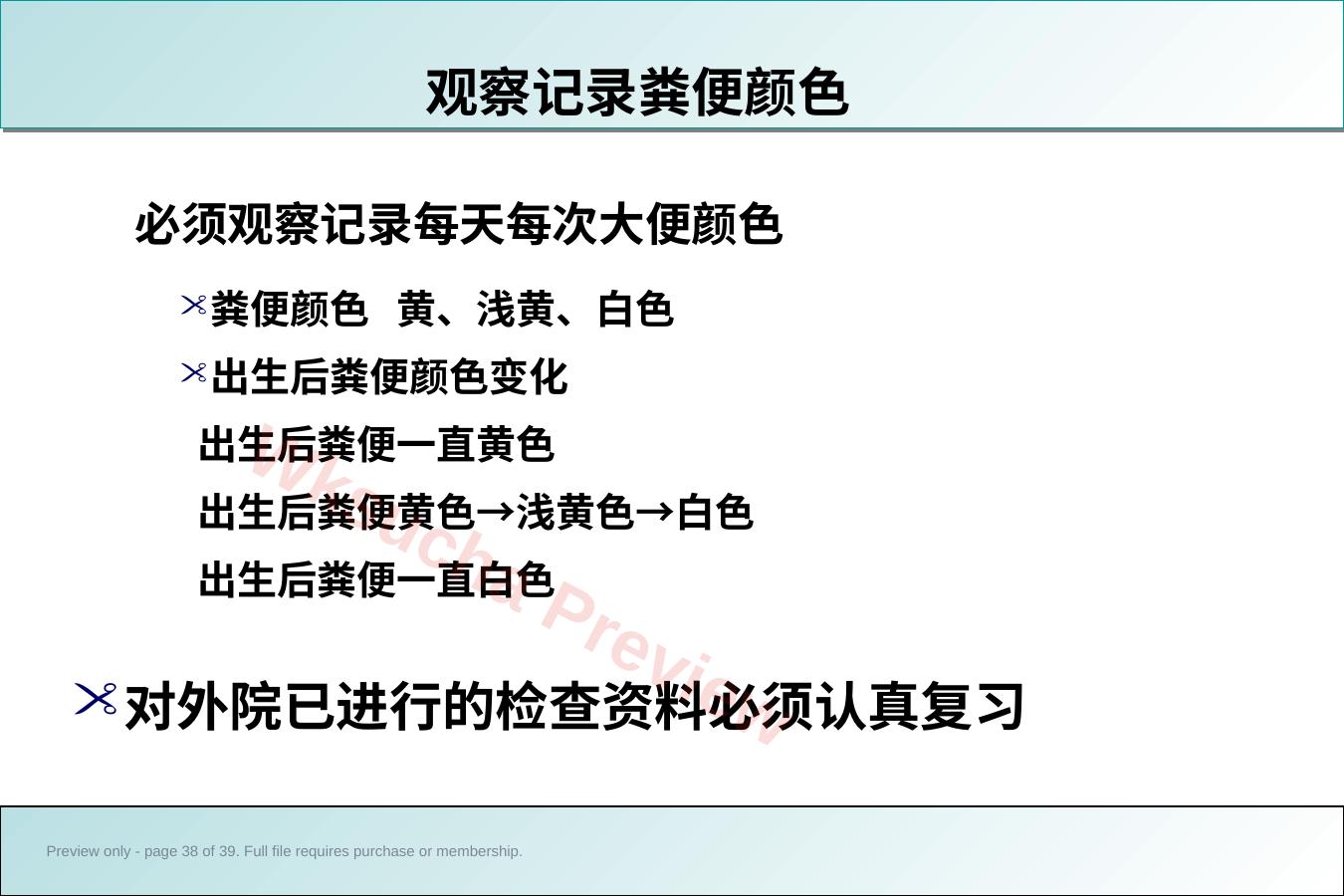 预览第 38 页