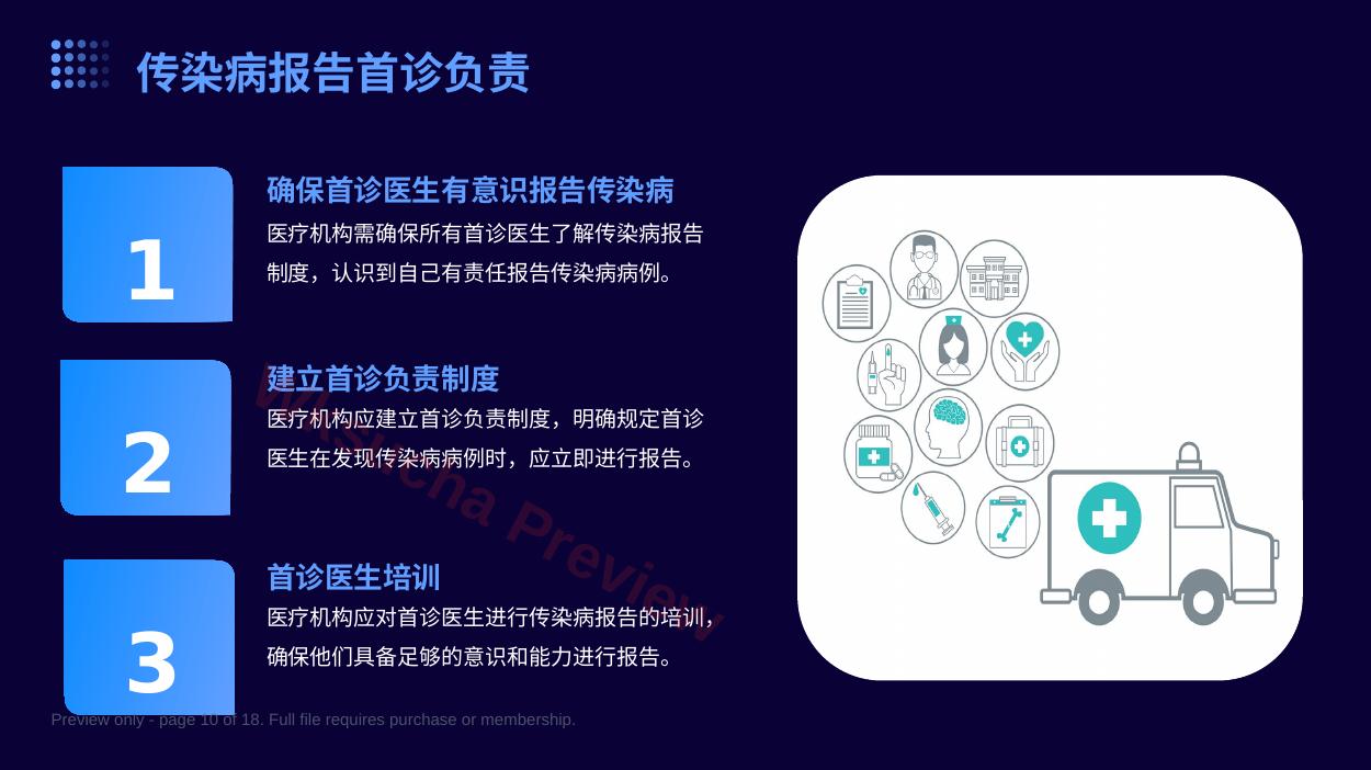 预览第 10 页