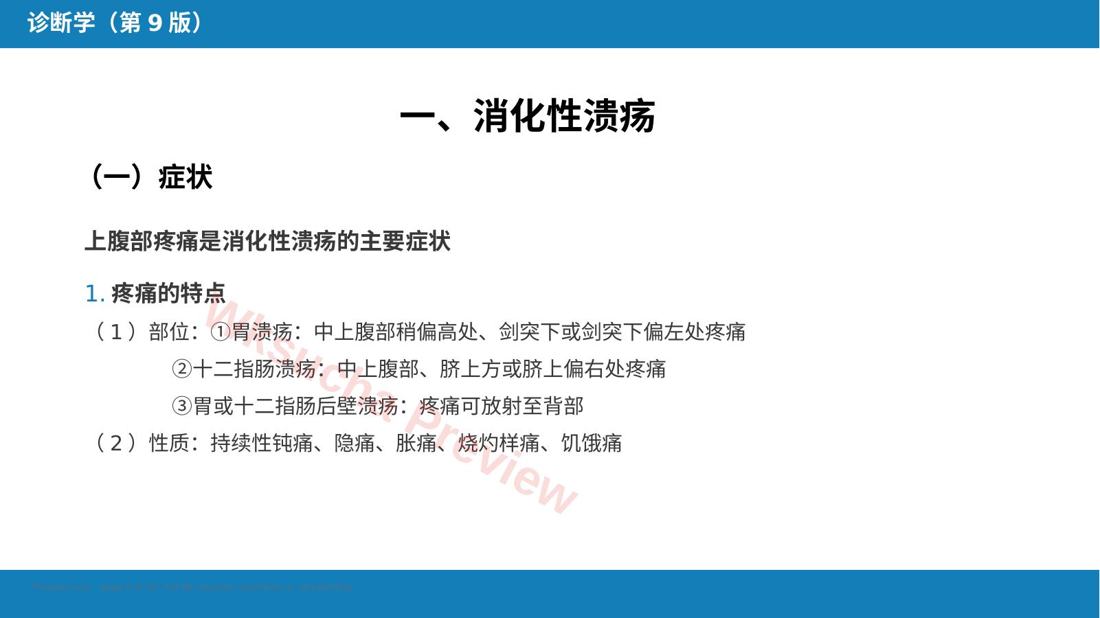 预览第 6 页