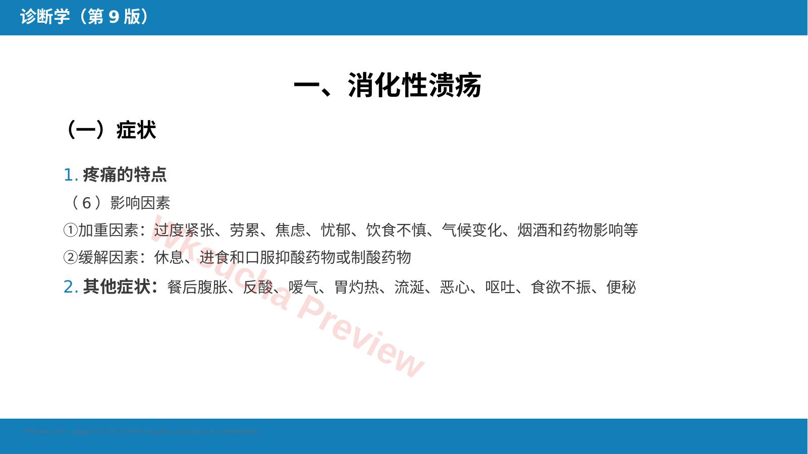 预览第 8 页
