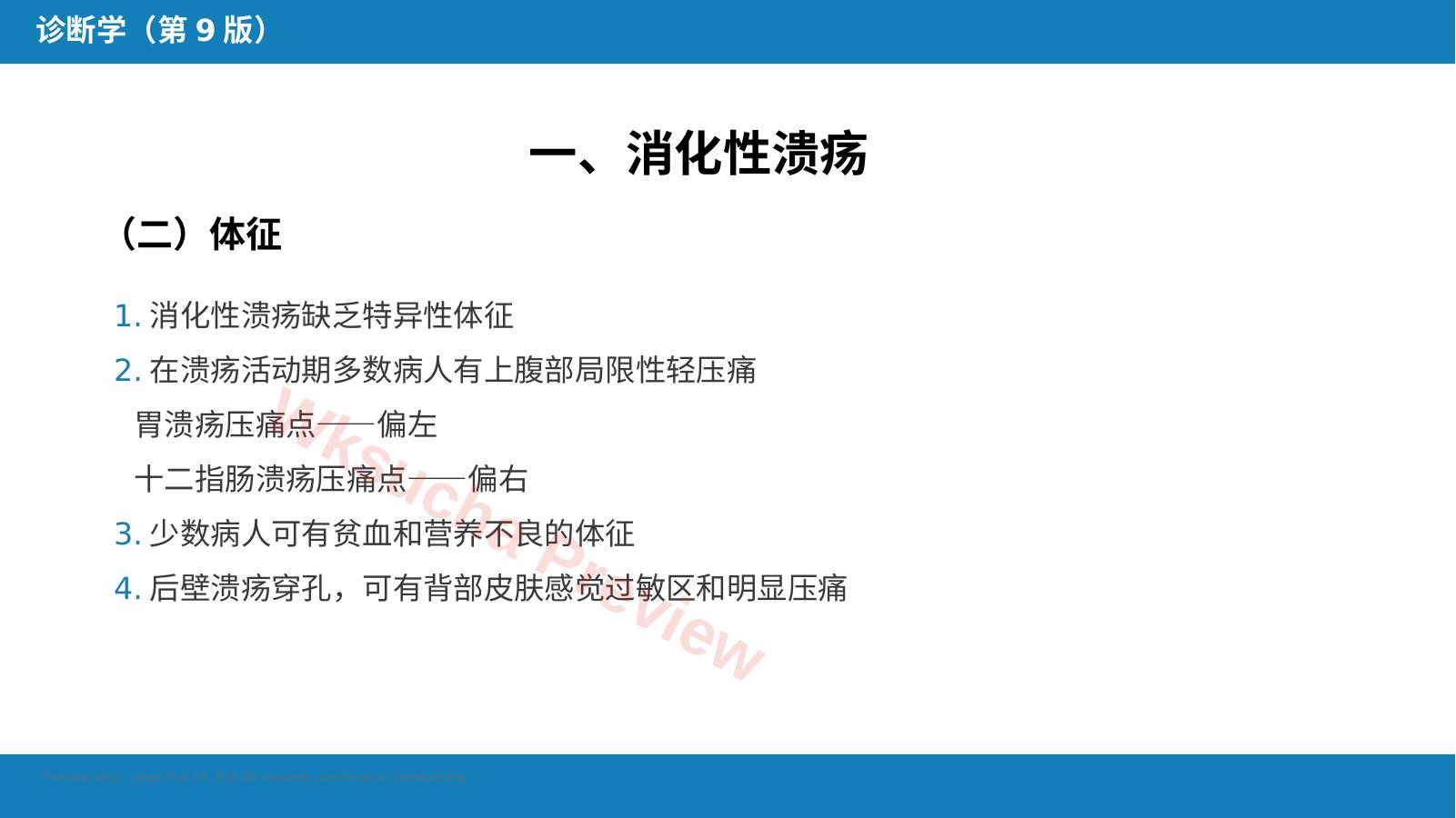 预览第 9 页