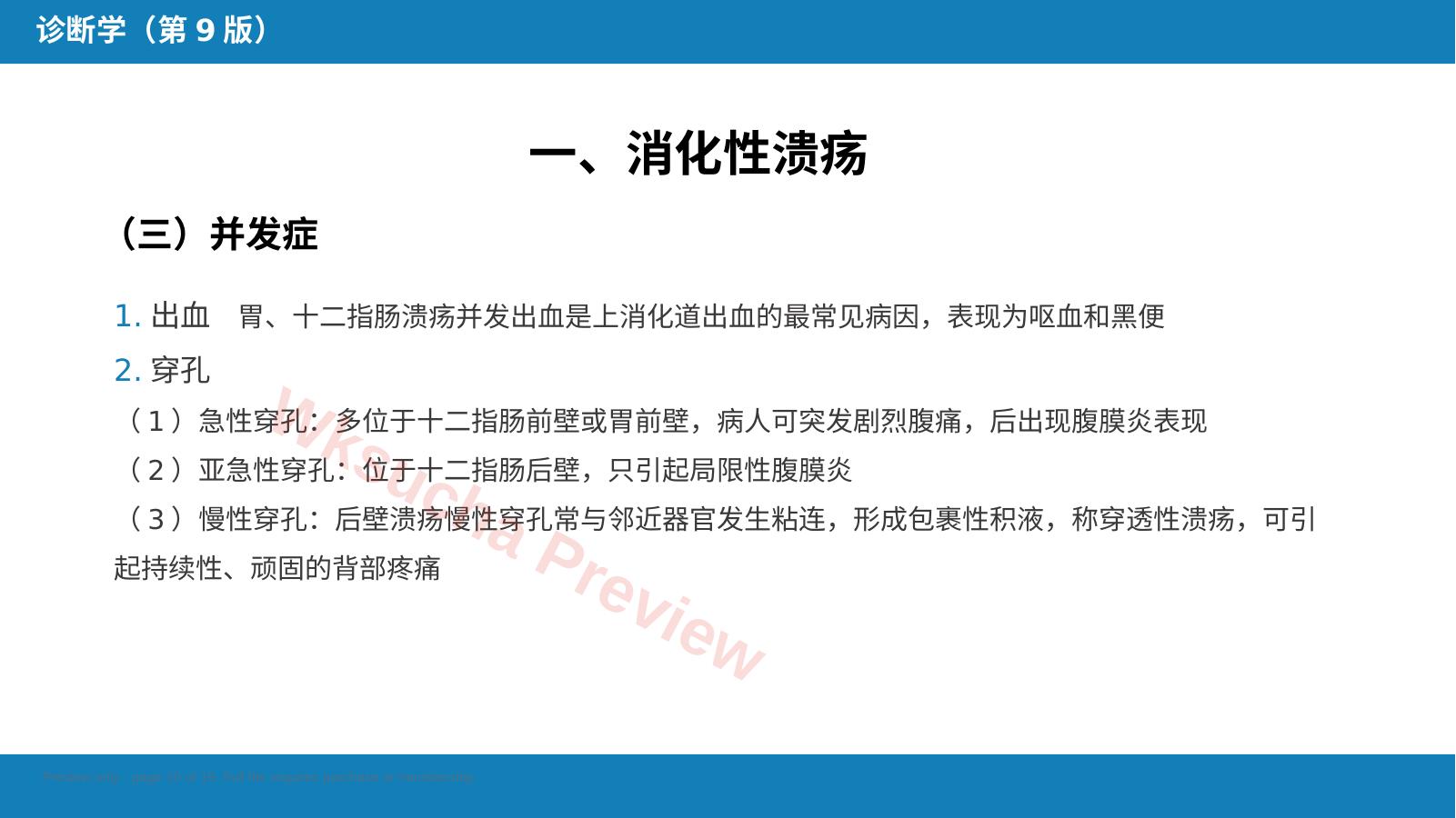 预览第 10 页