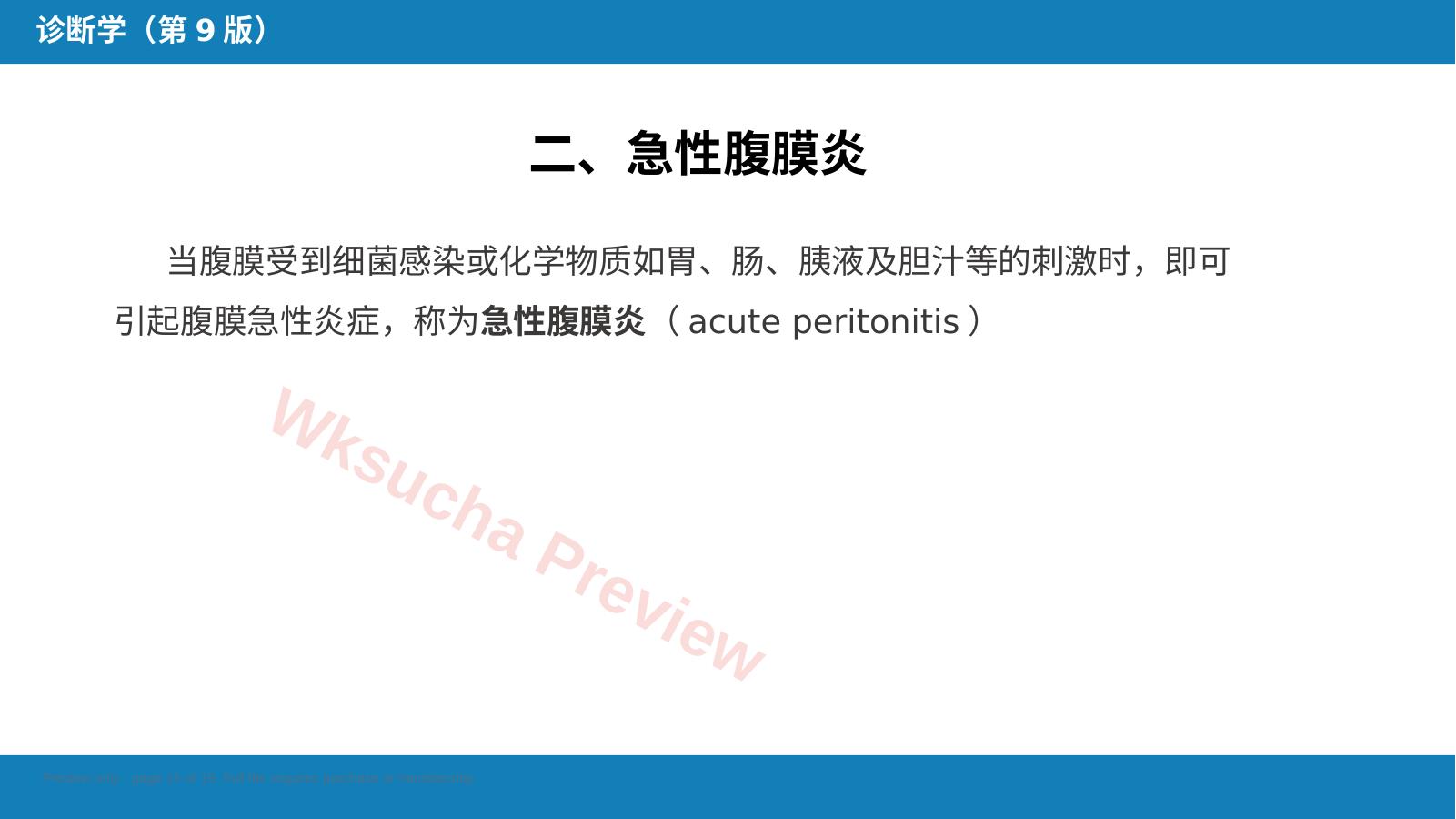 预览第 15 页