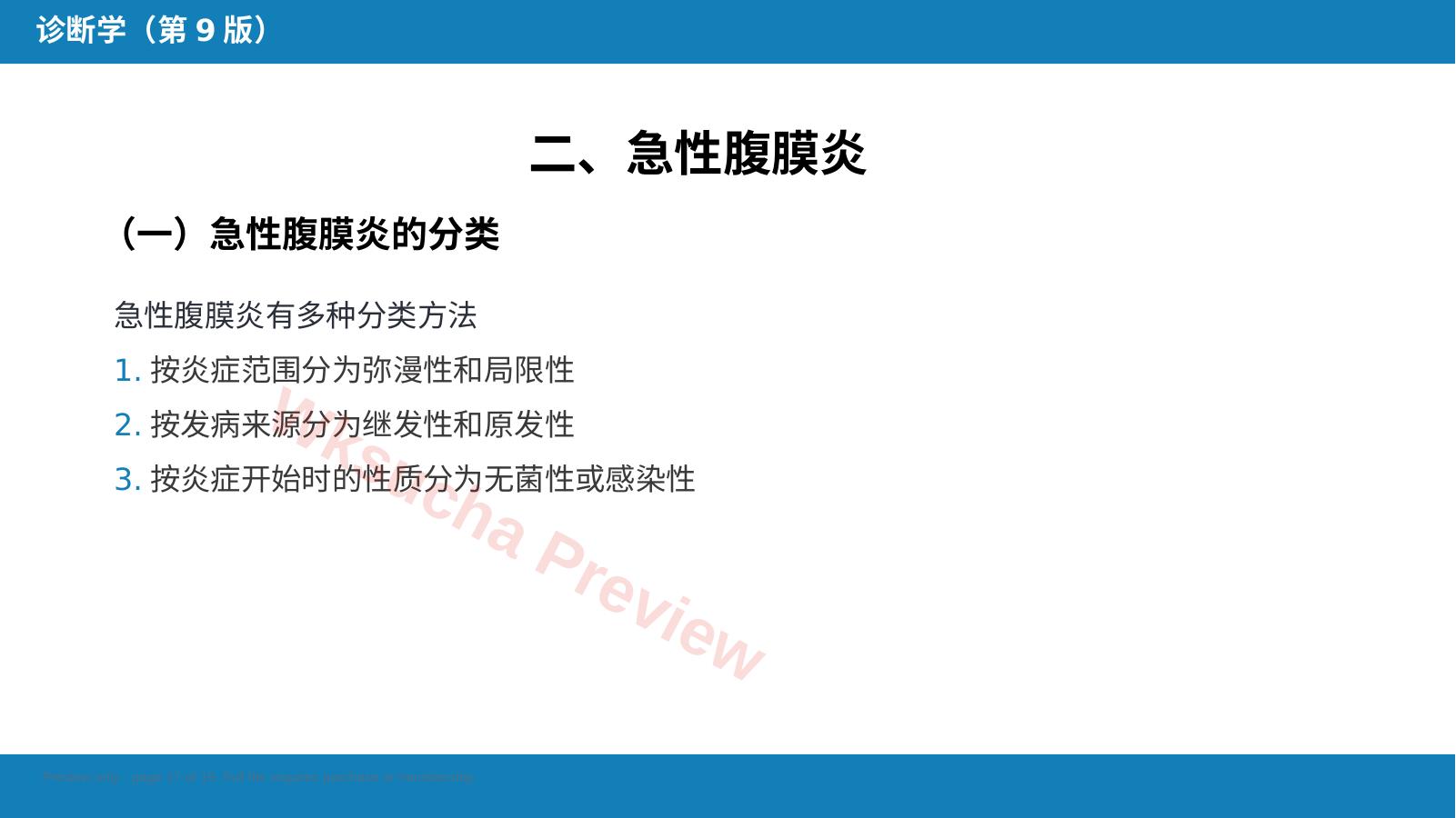 预览第 17 页