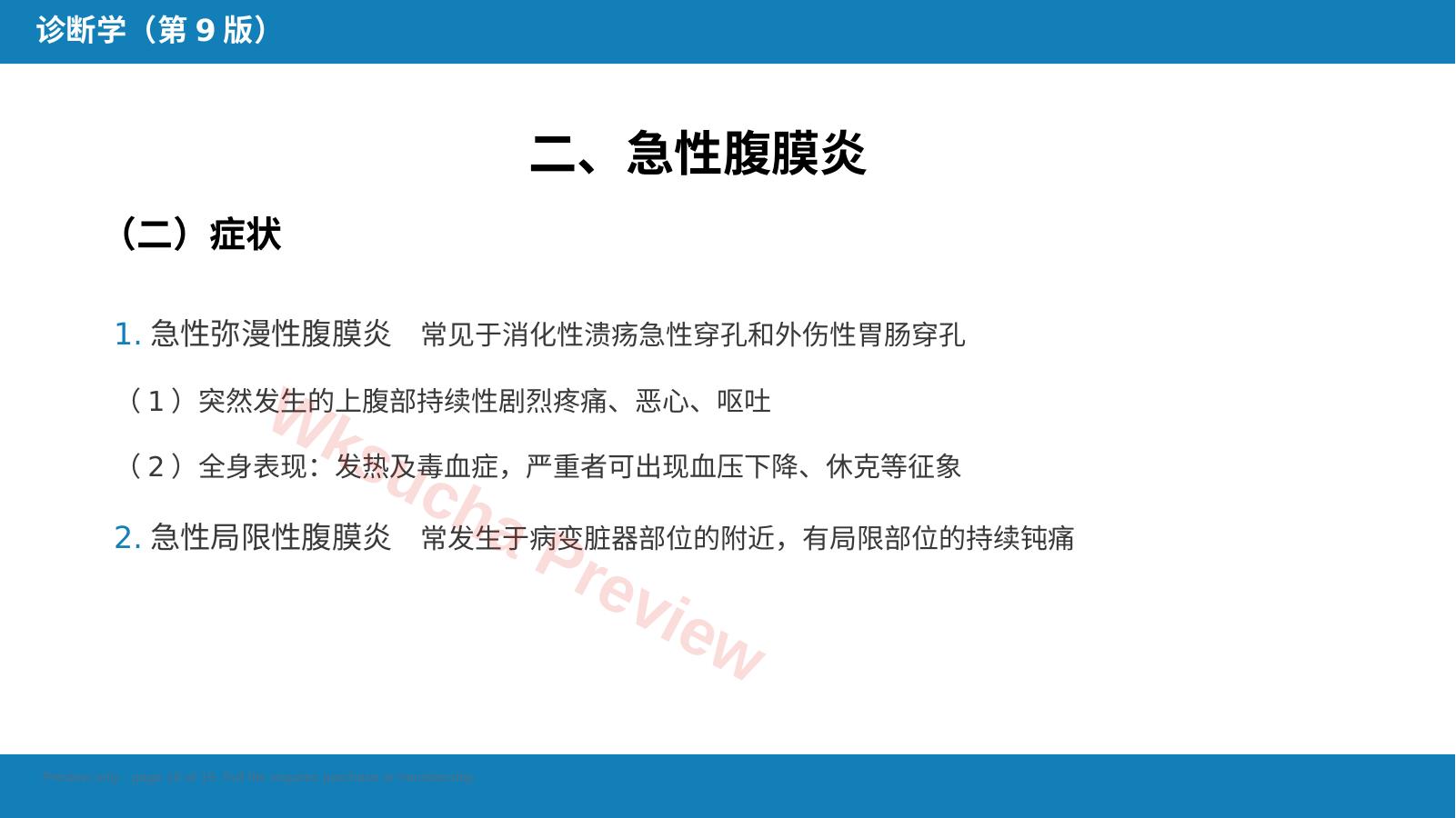 预览第 18 页