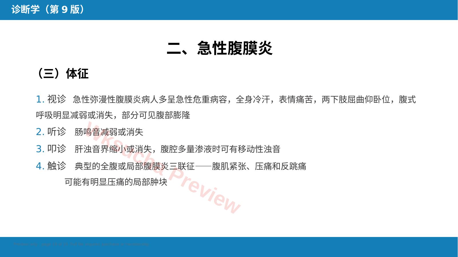 预览第 19 页