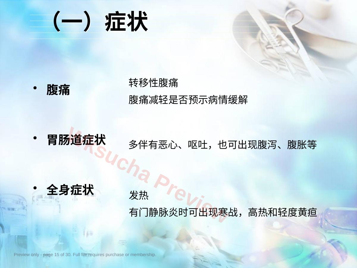预览第 15 页