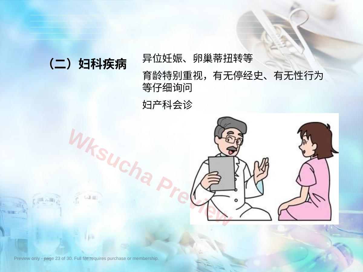 预览第 23 页