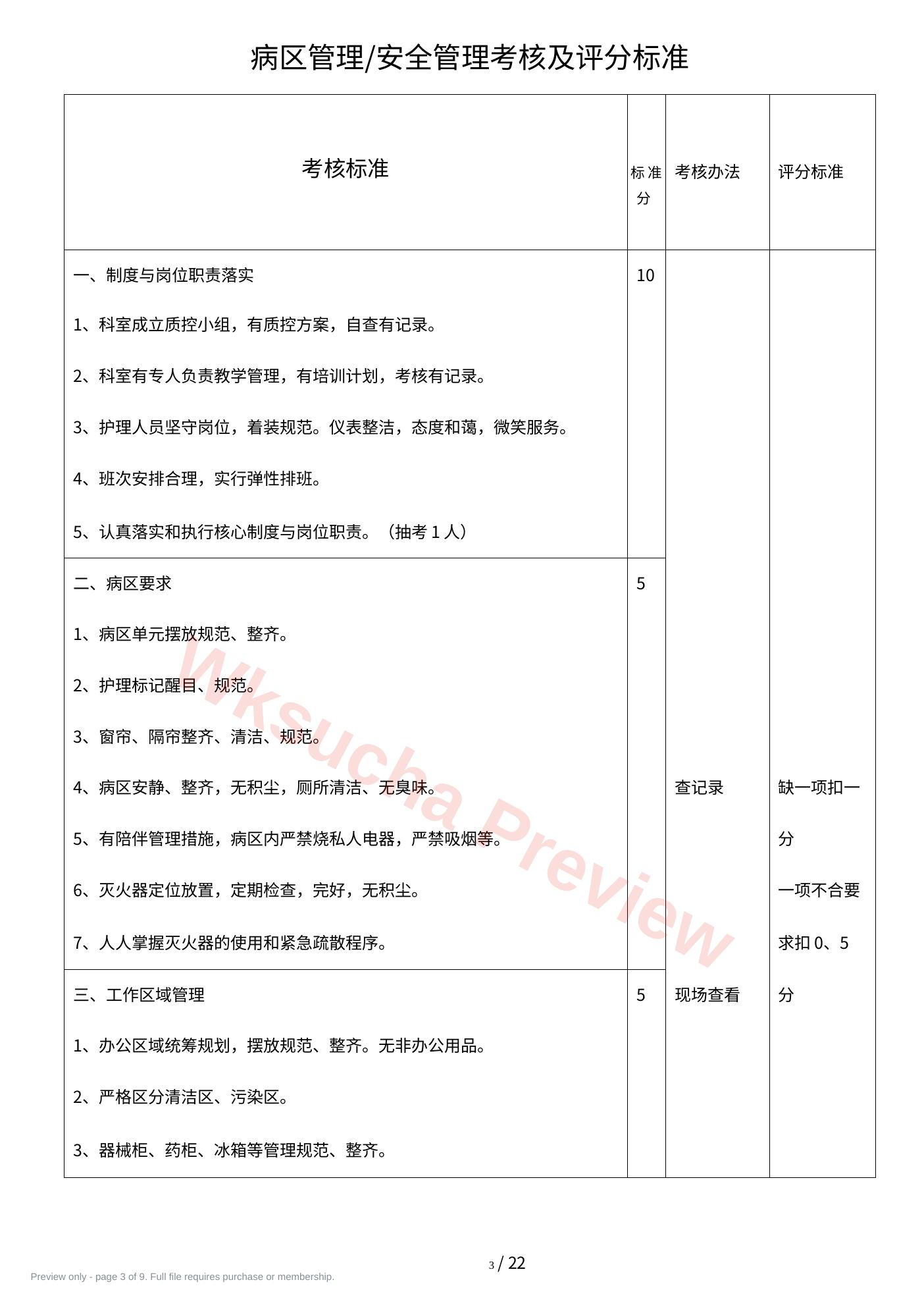 预览第 3 页