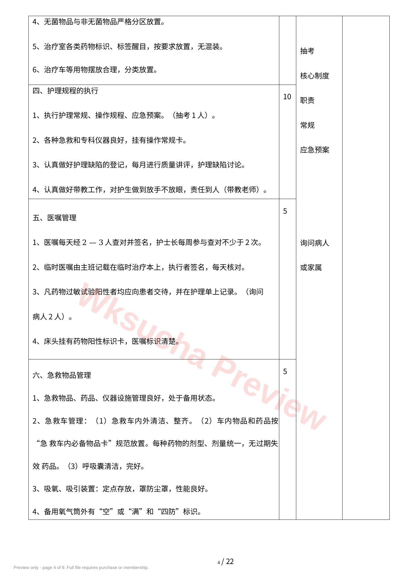预览第 4 页