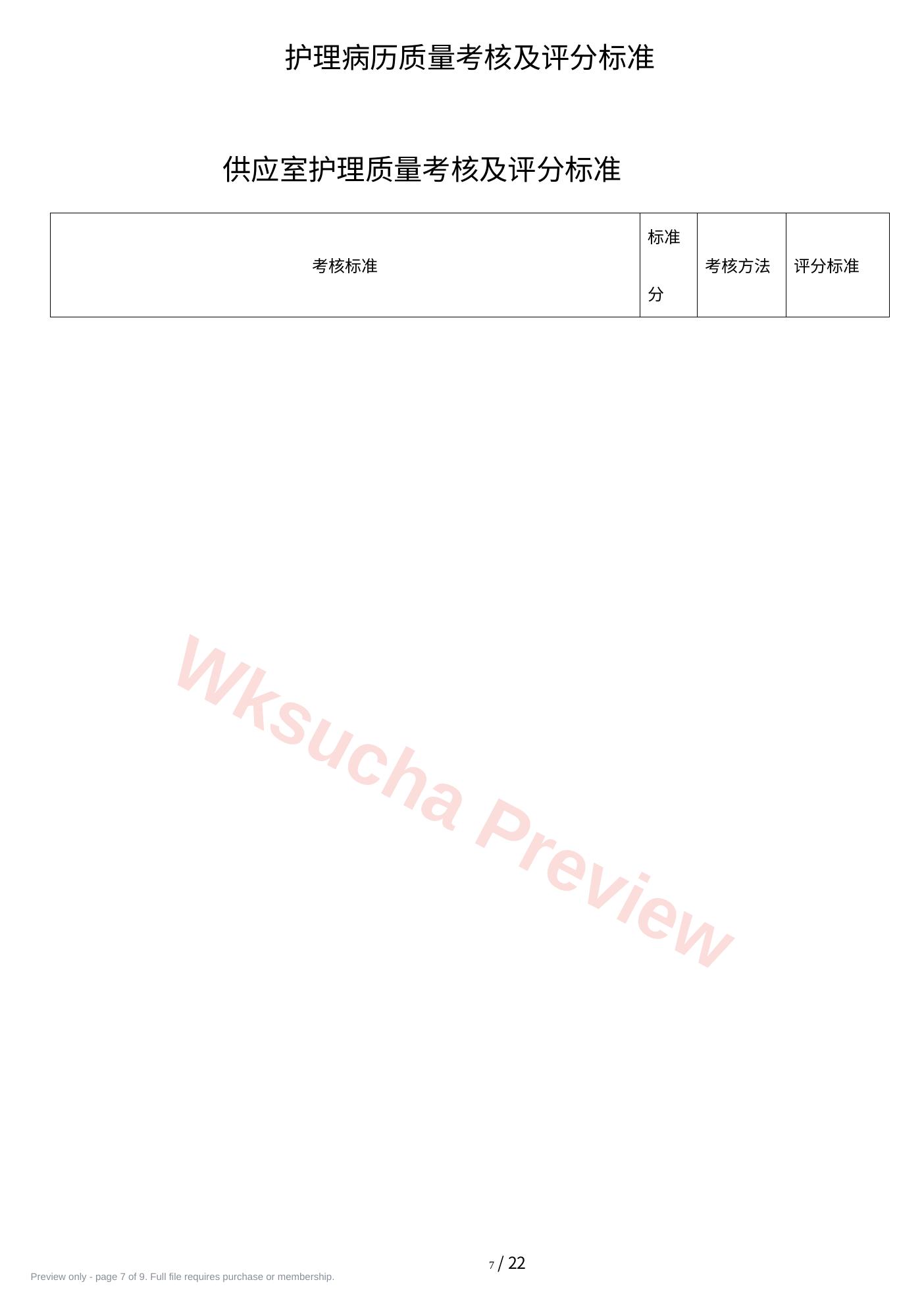 预览第 7 页