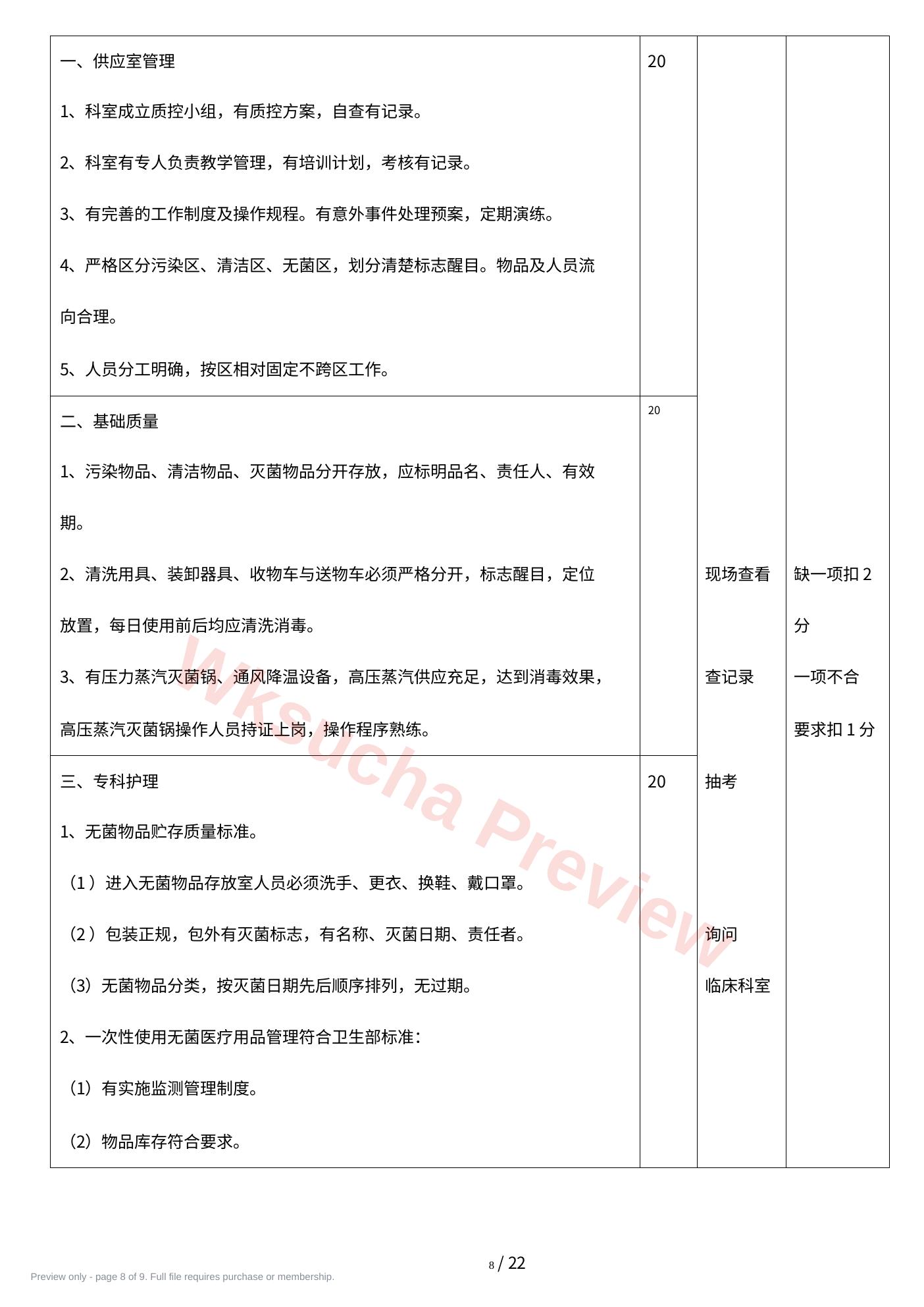 预览第 8 页
