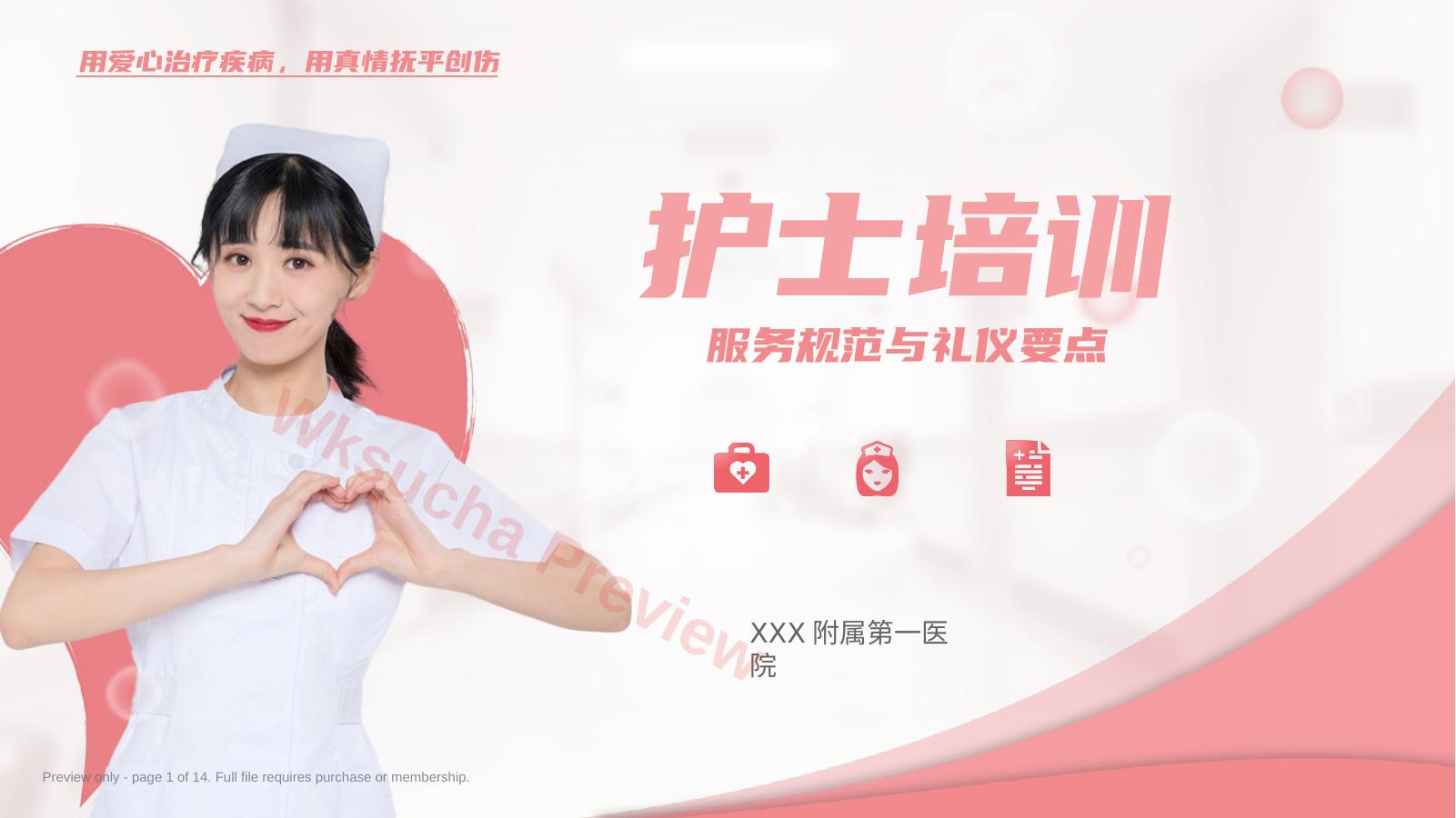 护士服务规范与礼仪培训(49)